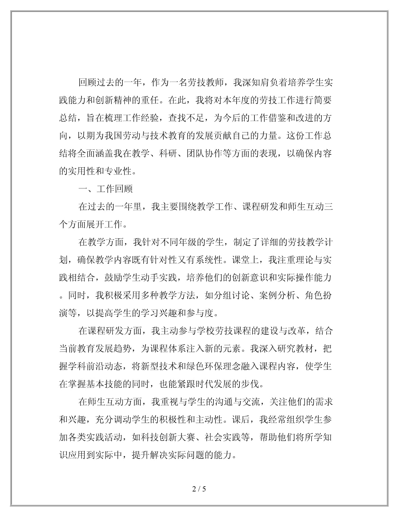 劳技教师年度工作总结_第2页