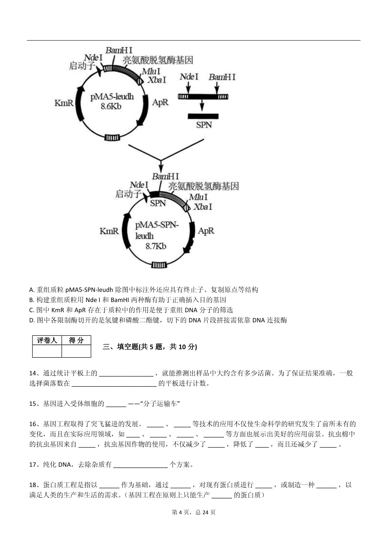 2025年上外kok电子竞技选择性必修3生物上册月考试卷含答案_第4页