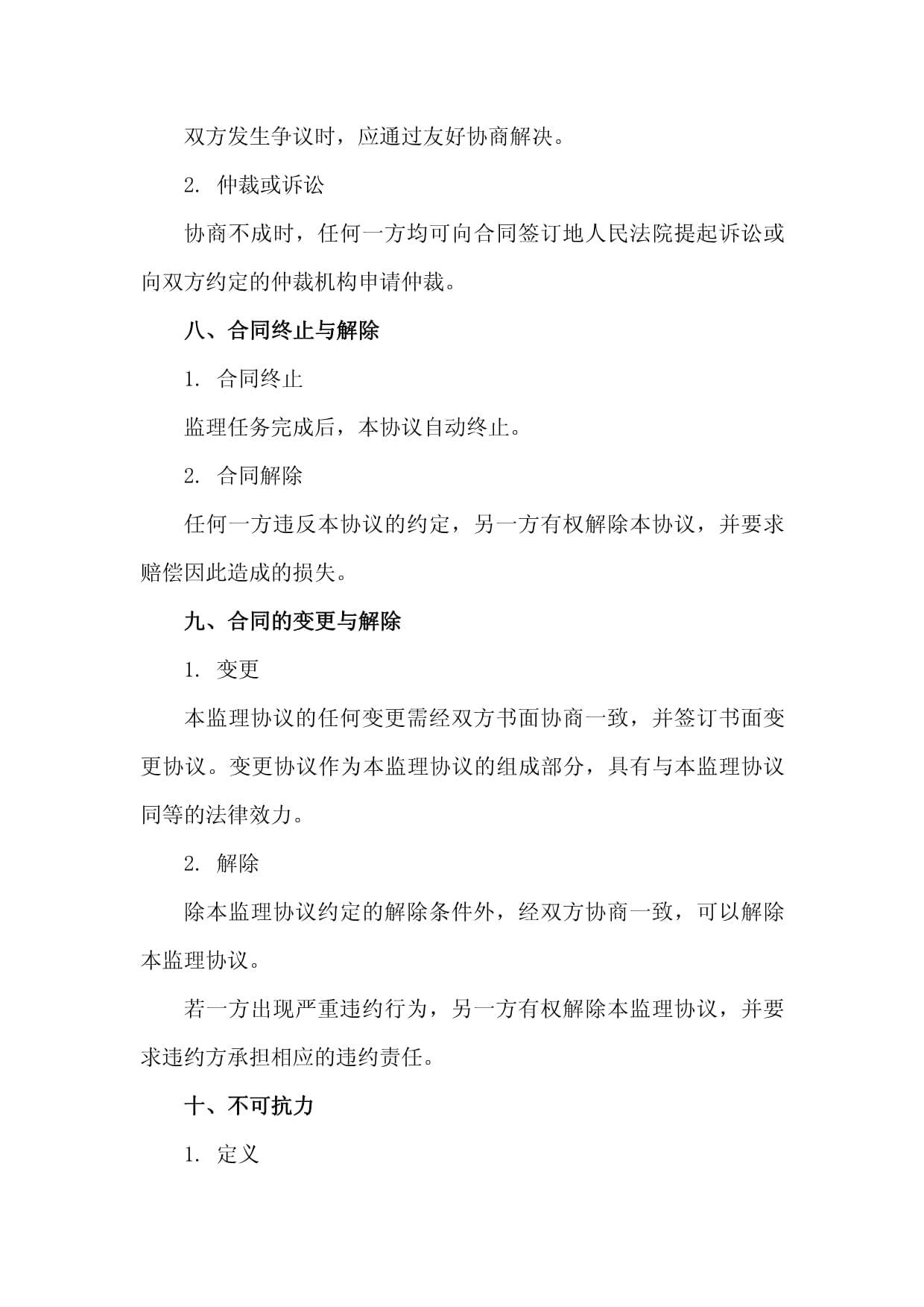 会计师事务所改造监理协议_第5页