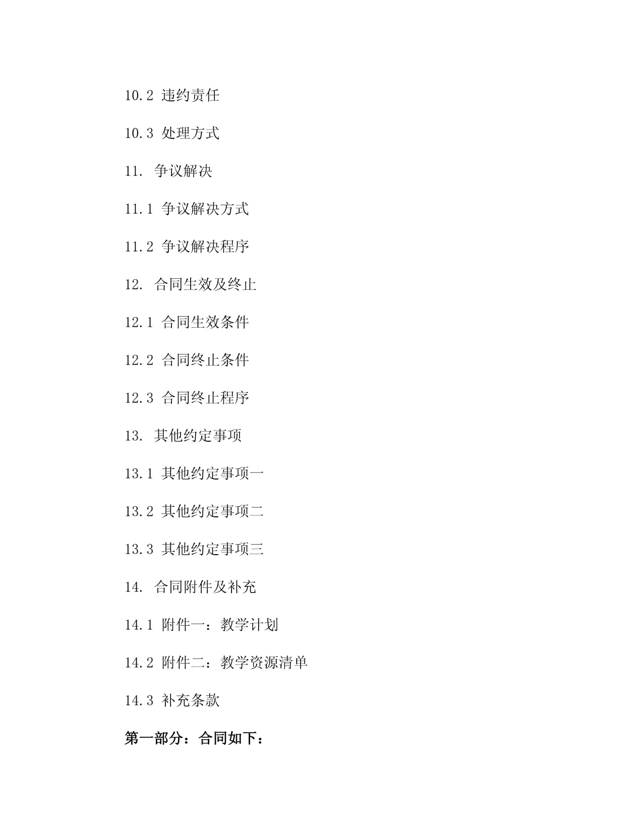 2024年兼職教師聘請合同3篇_第4頁