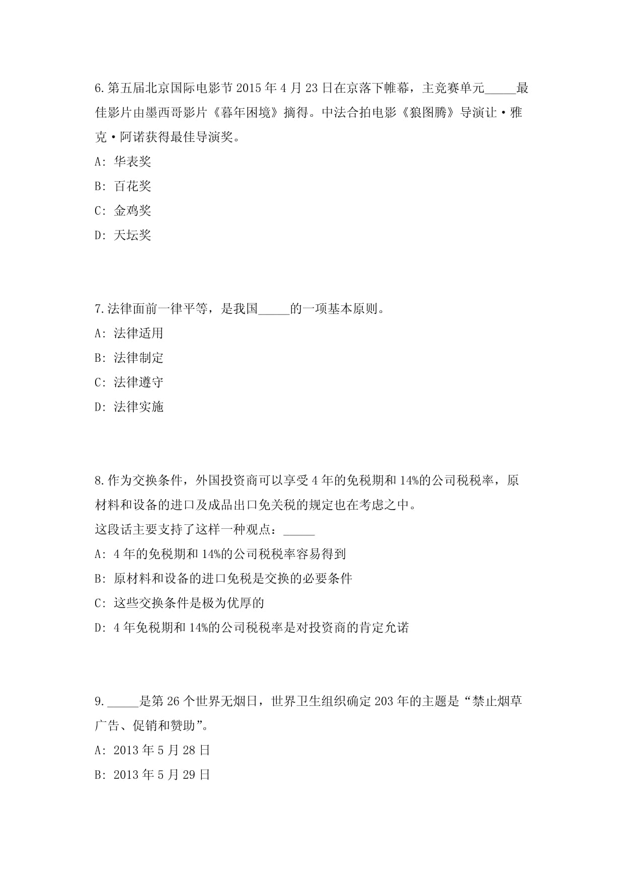 2025年烟台市芝罘区事业单位公开招聘127人高频重点提升（共500题）附带答案详解_第3页