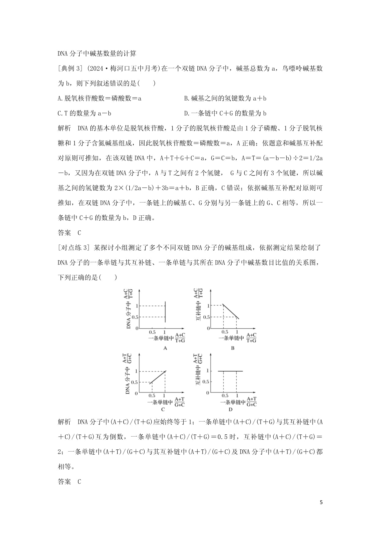 2024-2025学年新教材高中生物第三章基因的本质第2节DNA的结构教案新人教kok电子竞技必修第二册_第5页