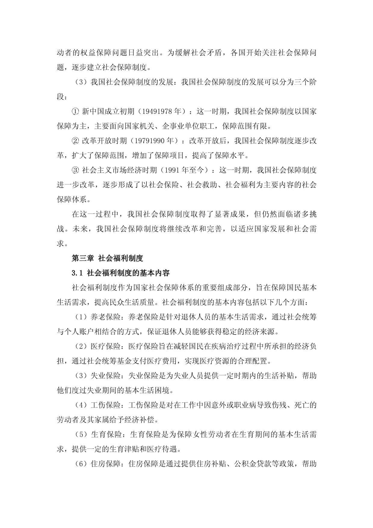 社会福利与社会保障作业指导书_第4页