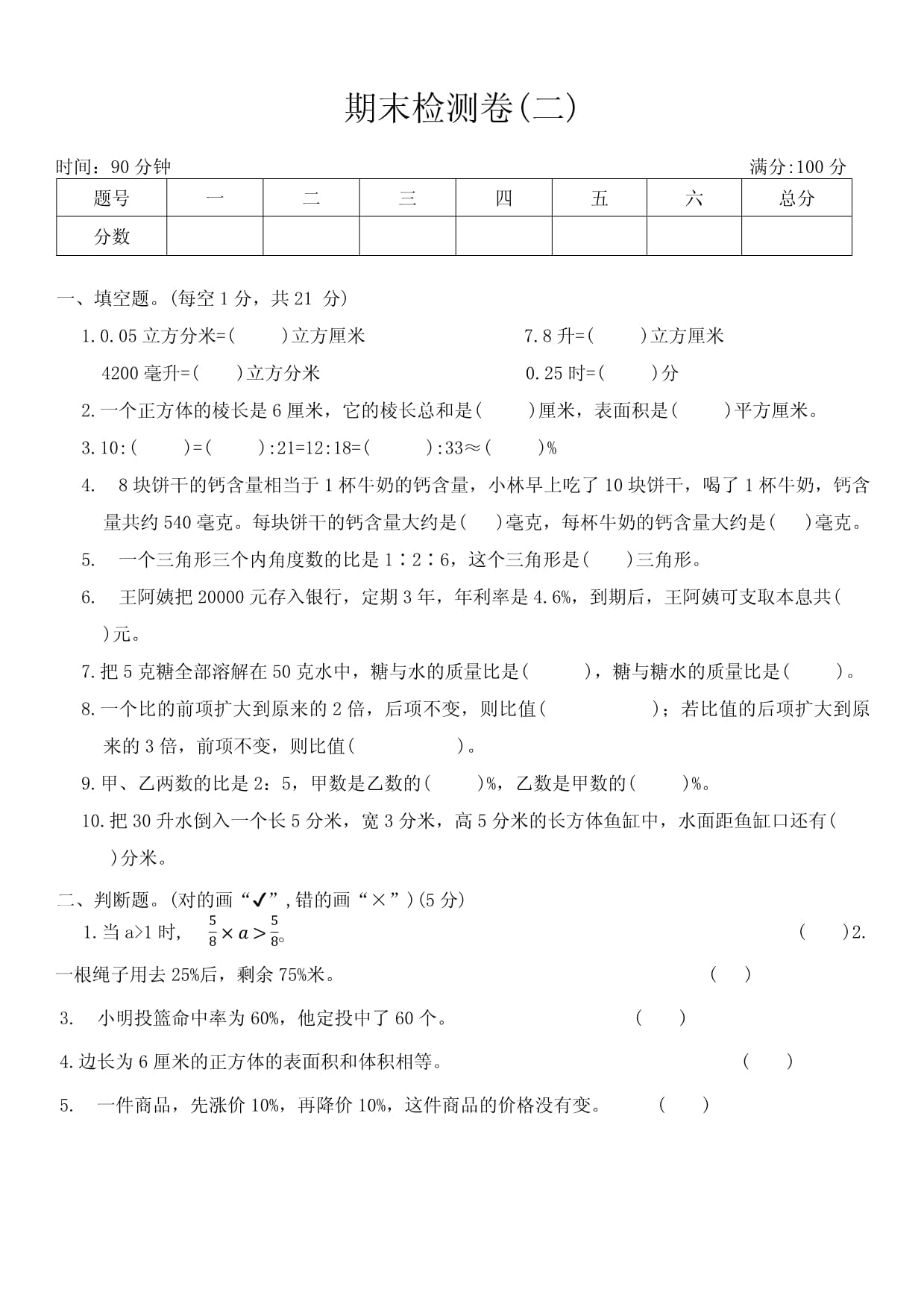 期末檢測(cè)卷(二)（試題）-2024-2025學(xué)年六年級(jí)上冊(cè)數(shù)學(xué)蘇教版_第1頁(yè)