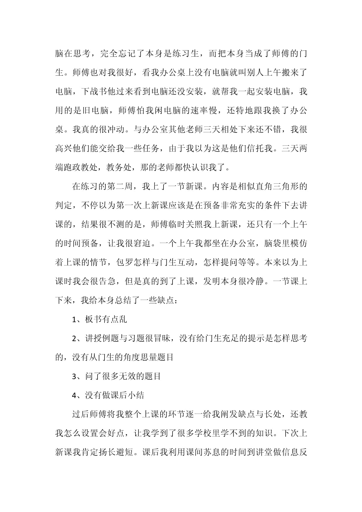 初中数学教师个人年度总结8篇_第2页