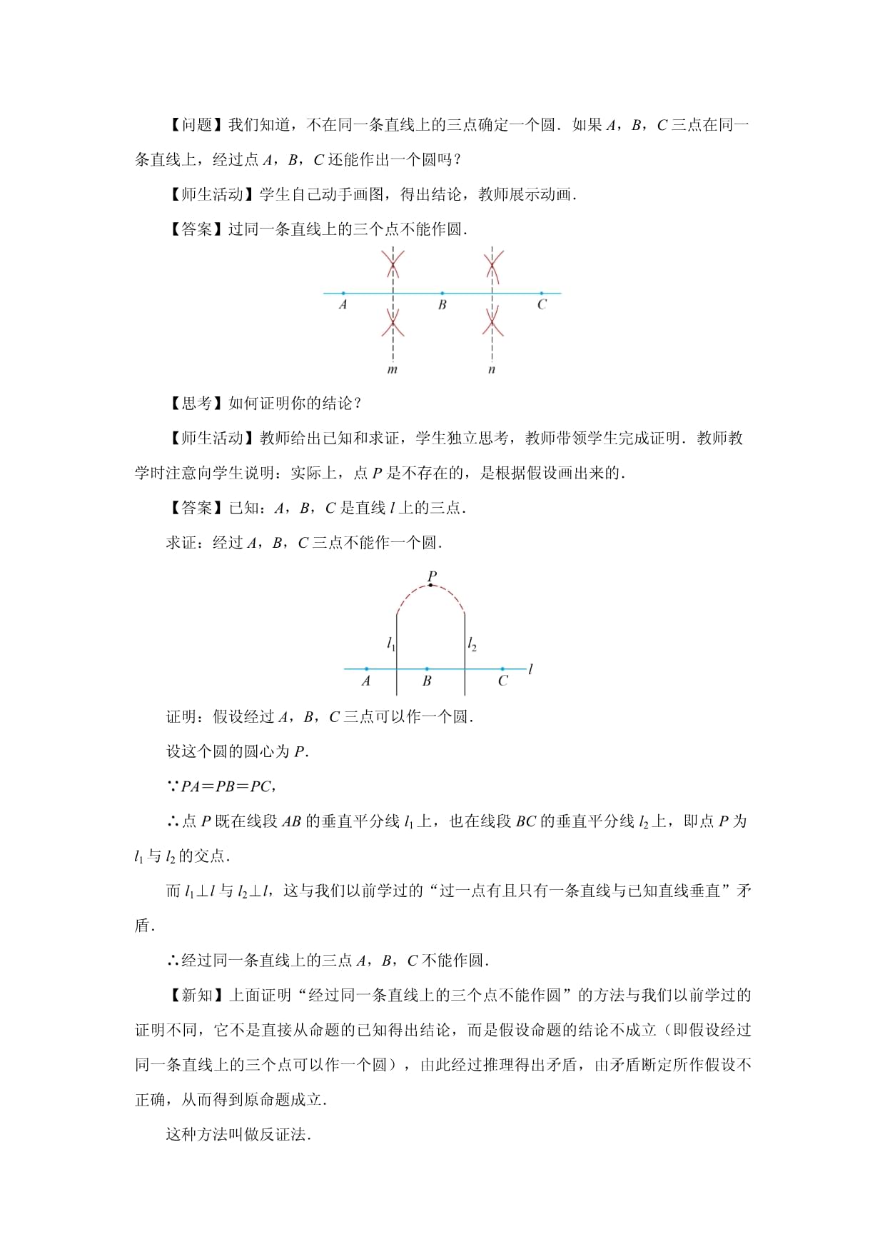 人教kok电子竞技九kok电子竞技数学上册圆《点和圆、直线和圆的位置关系（第3课时）》示范公开课教学设计_第2页