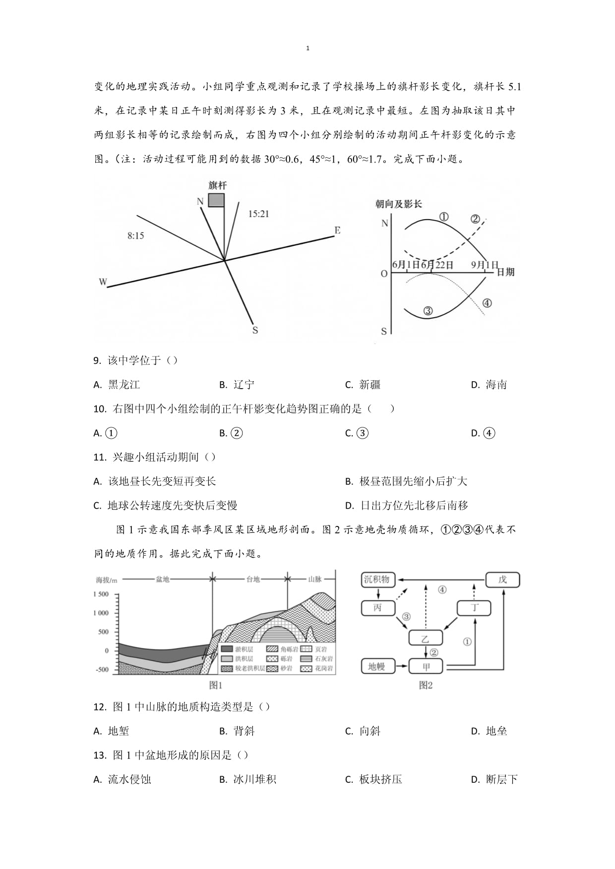 四川省眉山市仁寿第一中学（南校区）2024-2025学年高二上学期1月期末地理试题（含答案）_第3页