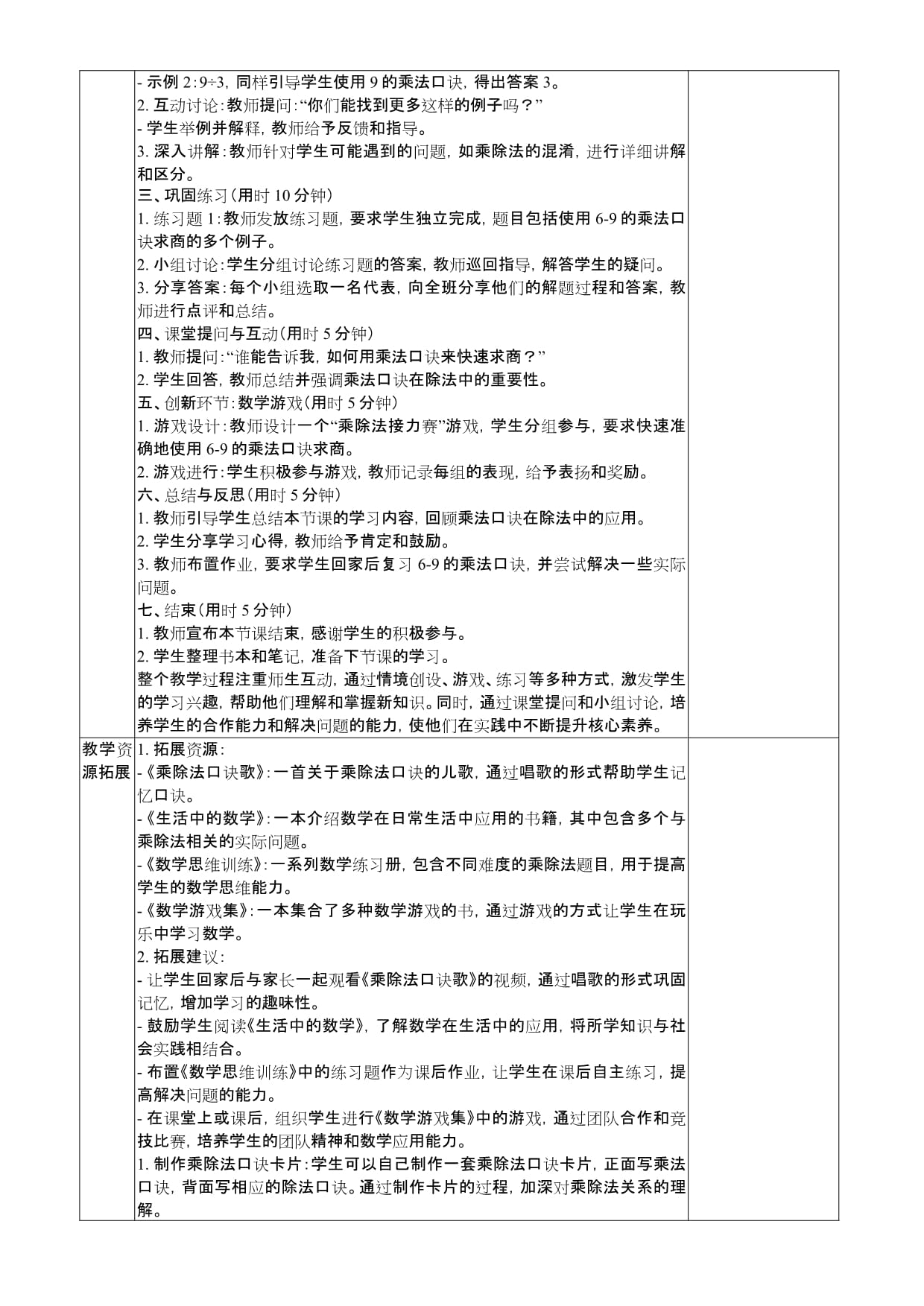六 制作标本-表内除法 第2课时《用6-9的乘法口诀求商》（说课稿）-2024-2025学年二kok电子竞技上册数学青岛kok电子竞技（五四学制）_第2页
