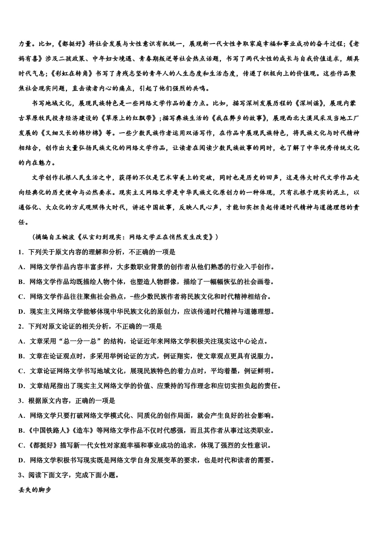 2025届广西柳州铁一中、南宁三中高三3月份模拟考试语文试题含解析_第4页