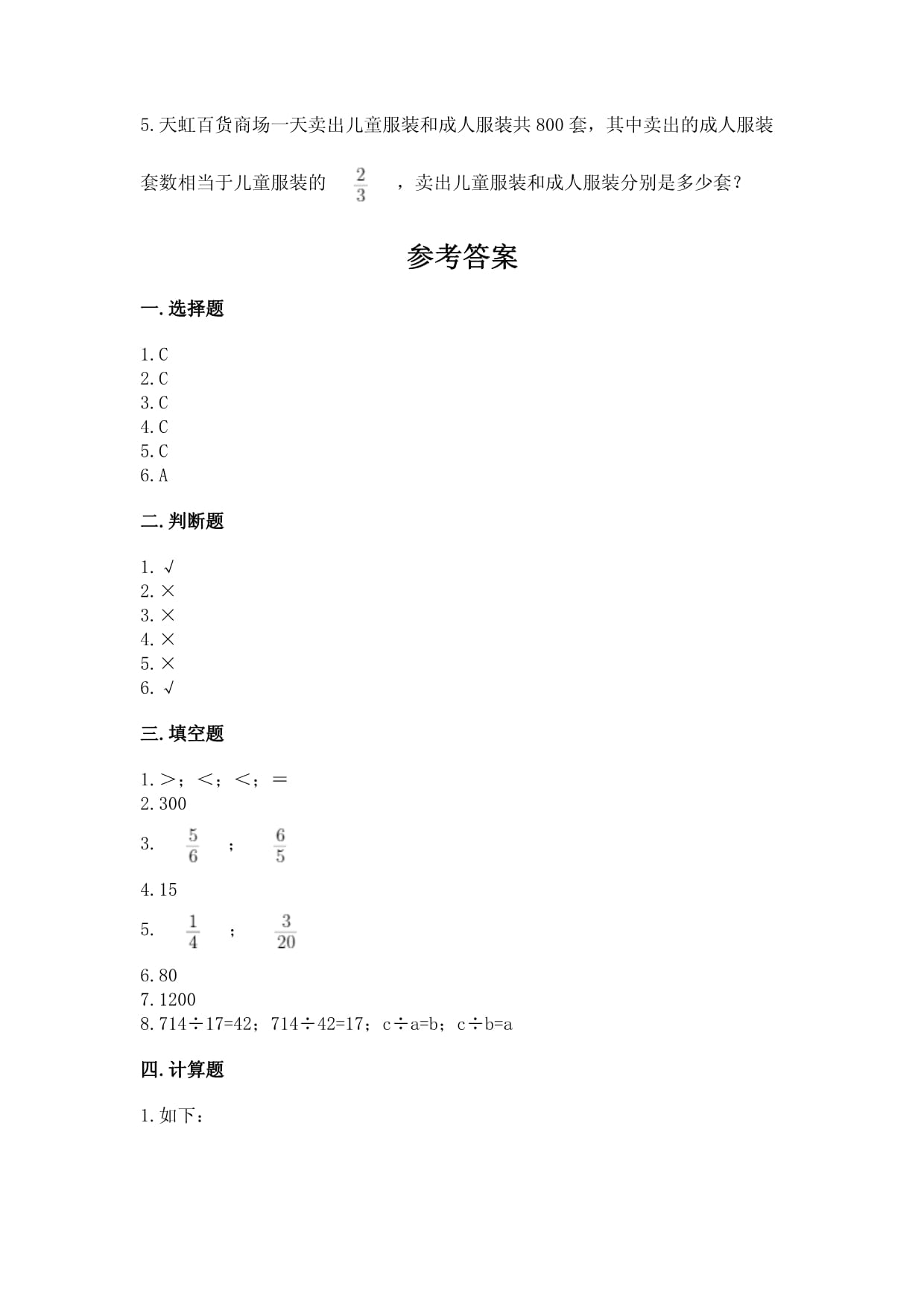 西师大kok电子竞技六kok电子竞技上册数学第六单元 分数混合运算 测试卷含答案（培优b卷）_第5页