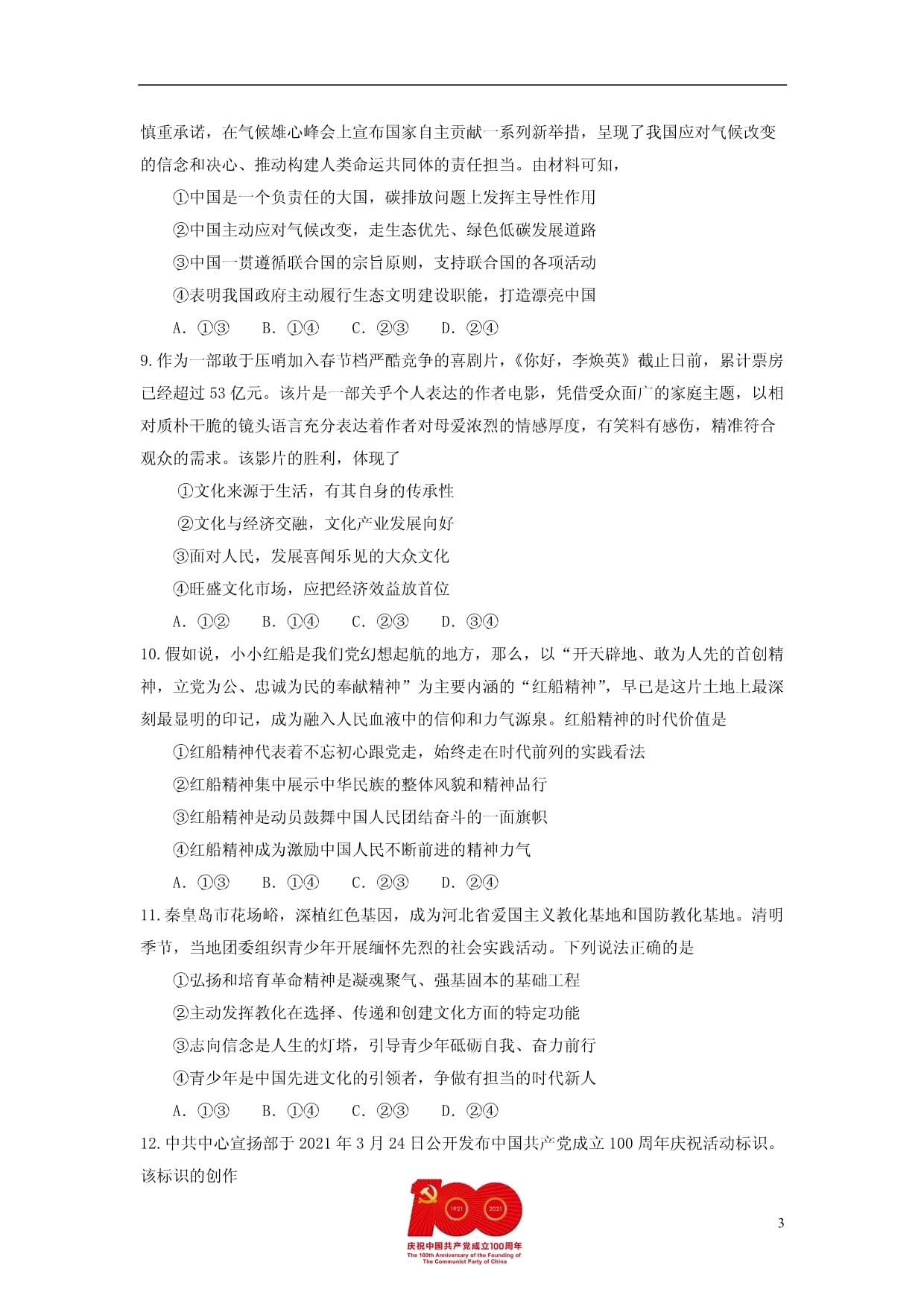 河北省秦皇岛市2025届高三政治下学期第二次模拟演练试题_第3页