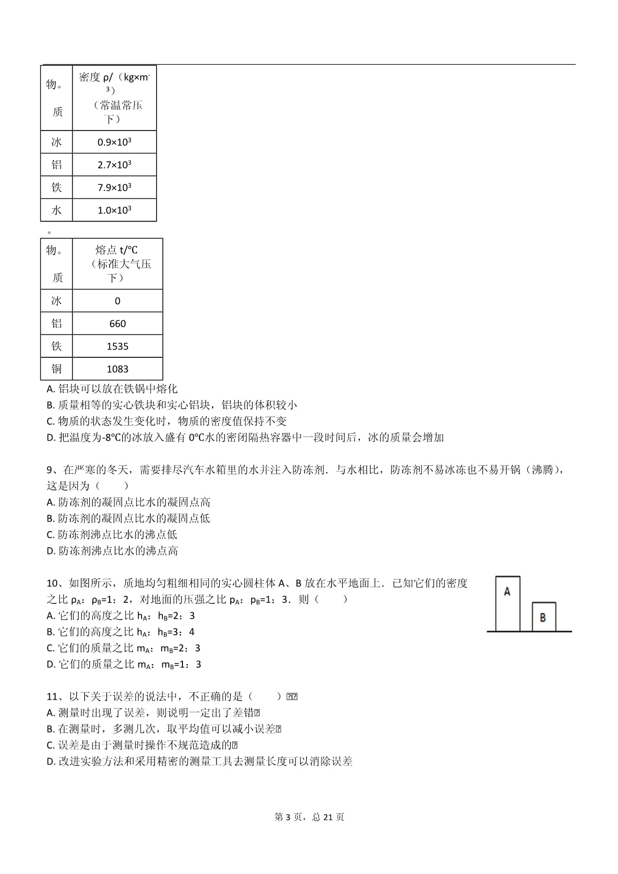 2024年华师大新kok电子竞技八kok电子竞技物理下册阶段测试试卷_第3页