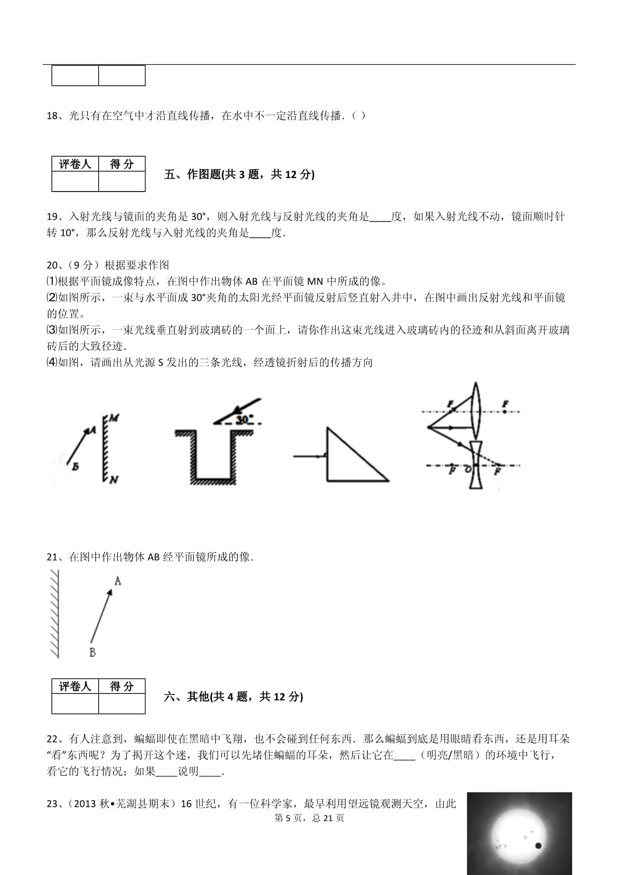 2024年华师大新kok电子竞技八kok电子竞技物理下册阶段测试试卷_第5页