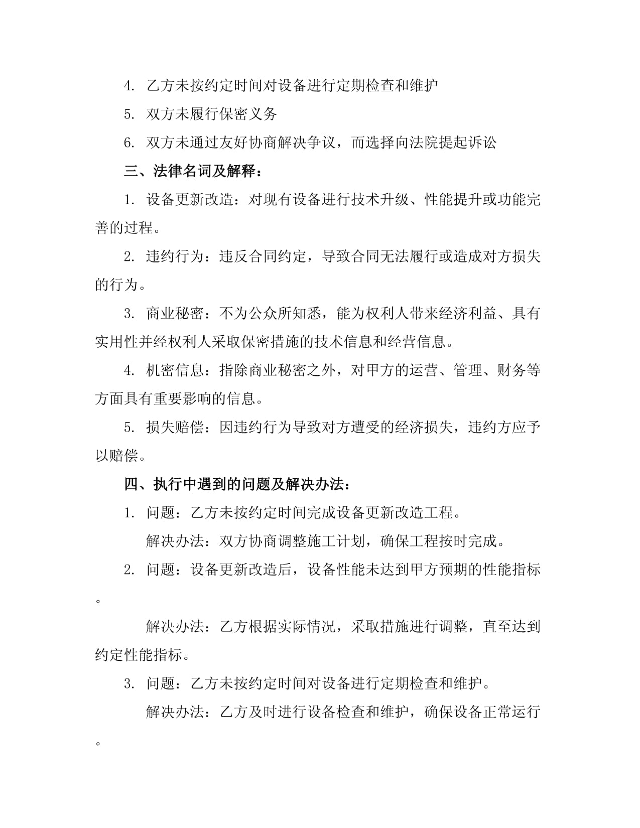 企业设备更新改造管理协议_第4页