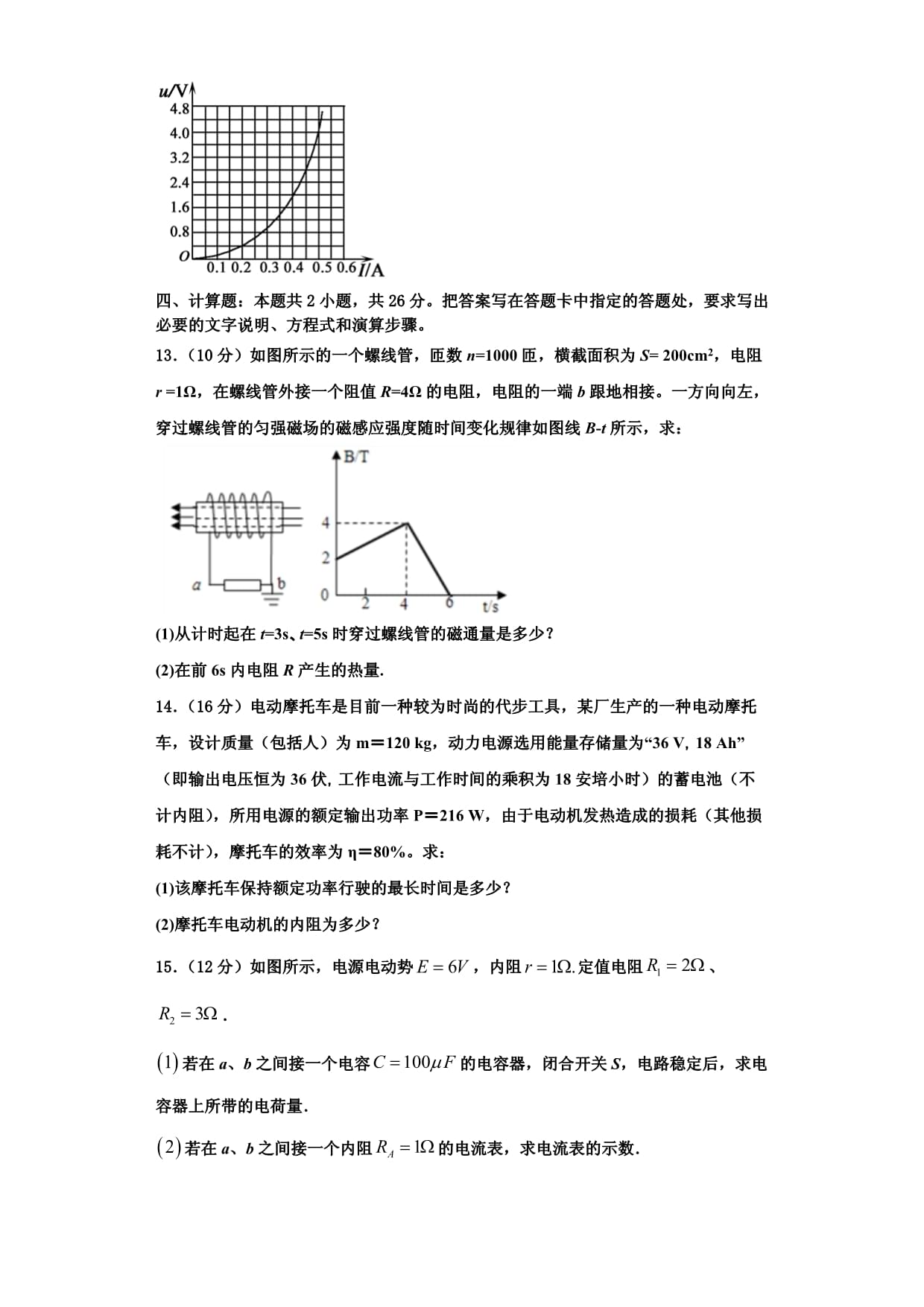 2025届天津市天津一中高二物理第一学期期中调研试题含解析_第5页