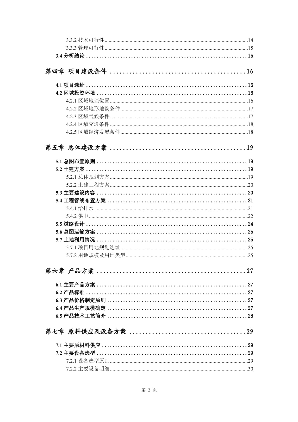 宠物膨化冻干湿粮食品生产线技改项目可行性研究报告模板-备案拿地_第4页