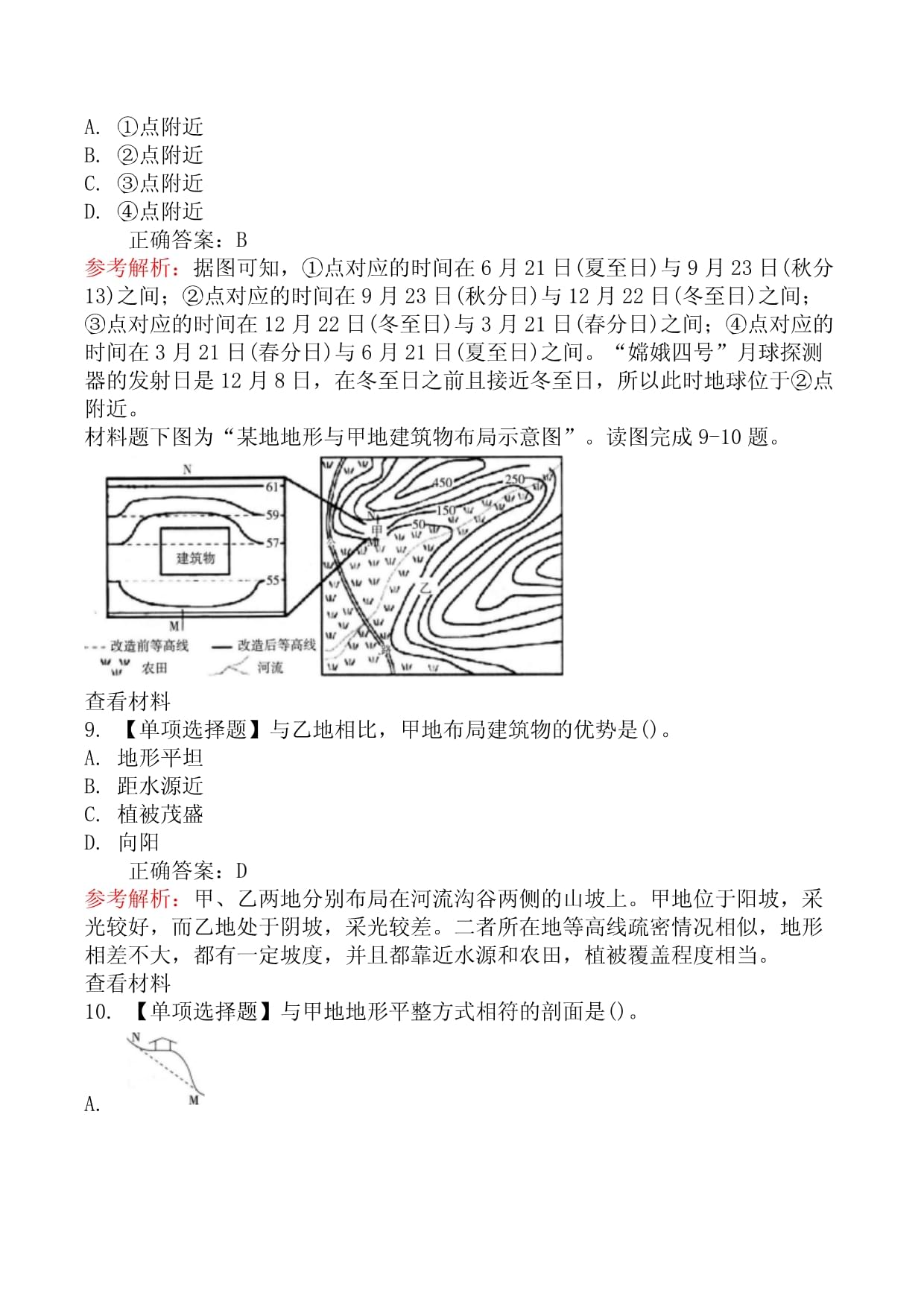 教师招聘考试《中学地理》考前模拟试卷（二）_第4页