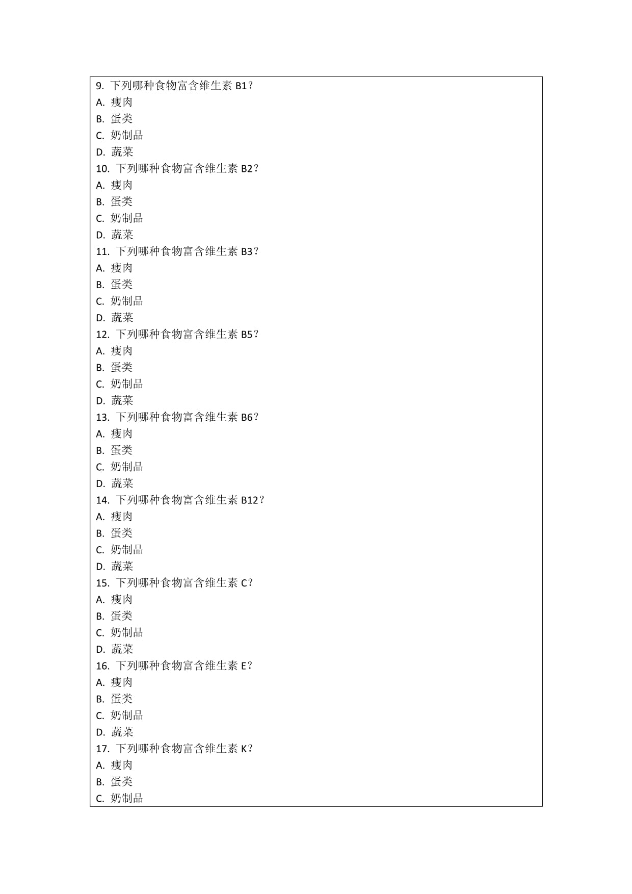 营养师资格证知识要点试题及答案_第2页