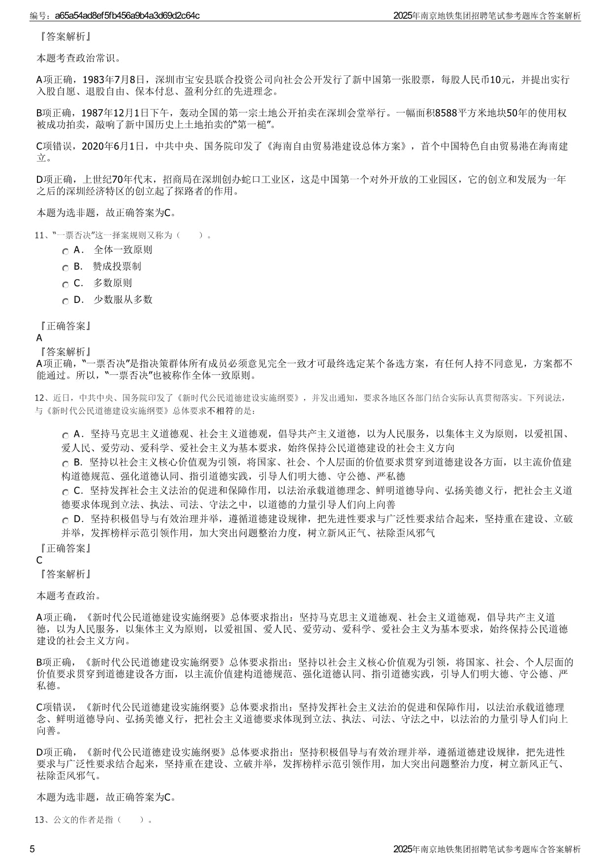 2025年南京地铁集团招聘笔试参考题库含答案解析_第5页