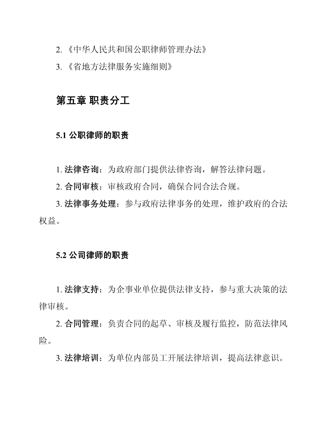 省司法厅推行公职律师公司律师制度_第3页