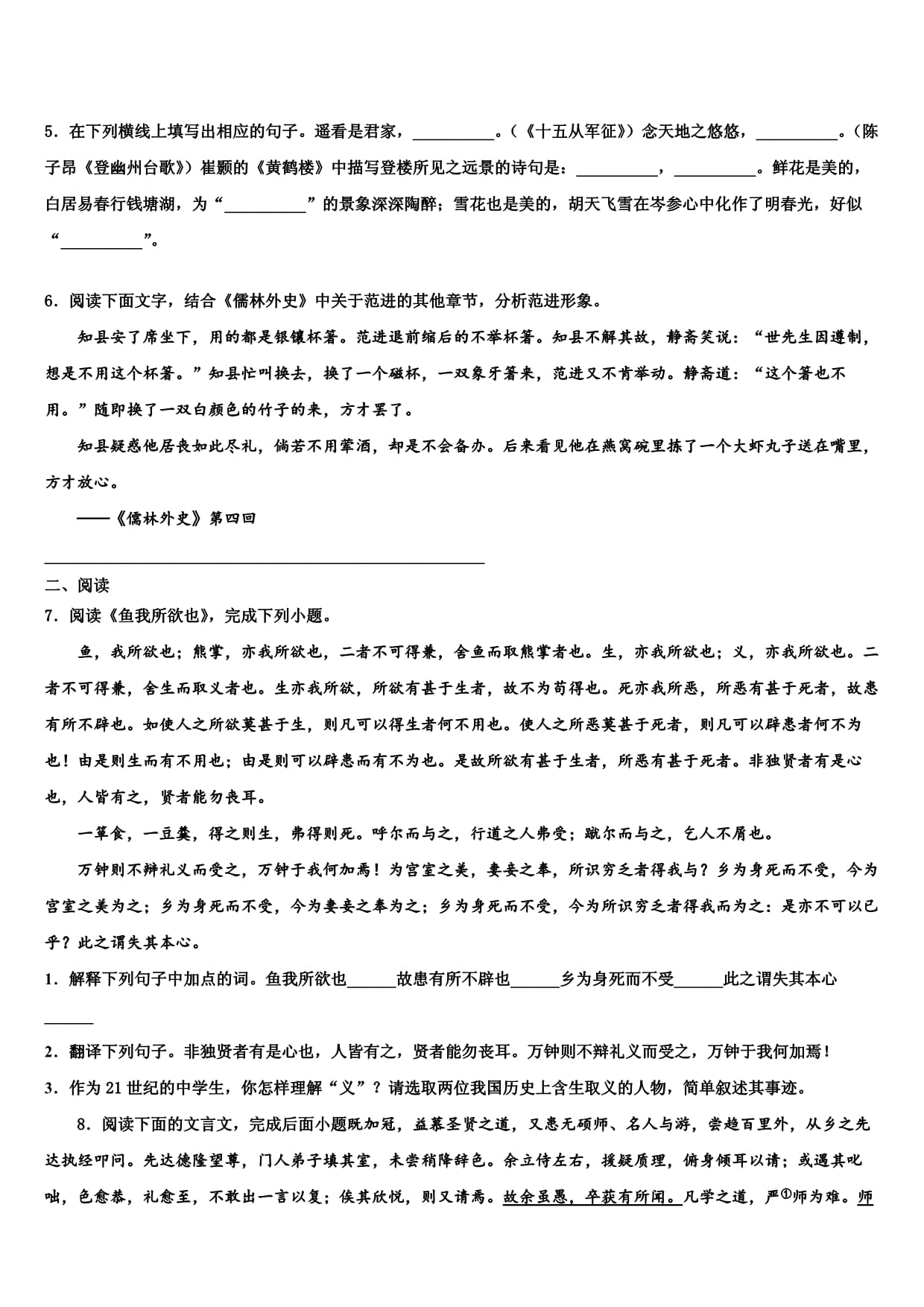 吉林省长春市吉大附中力旺实验校2023-2024学年中考语文押题试卷含解析_第2页