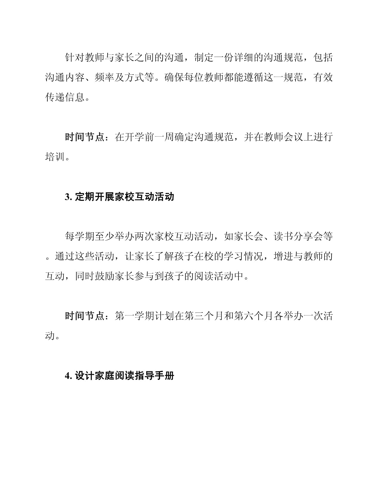 教师家校沟通阅读策略计划_第3页