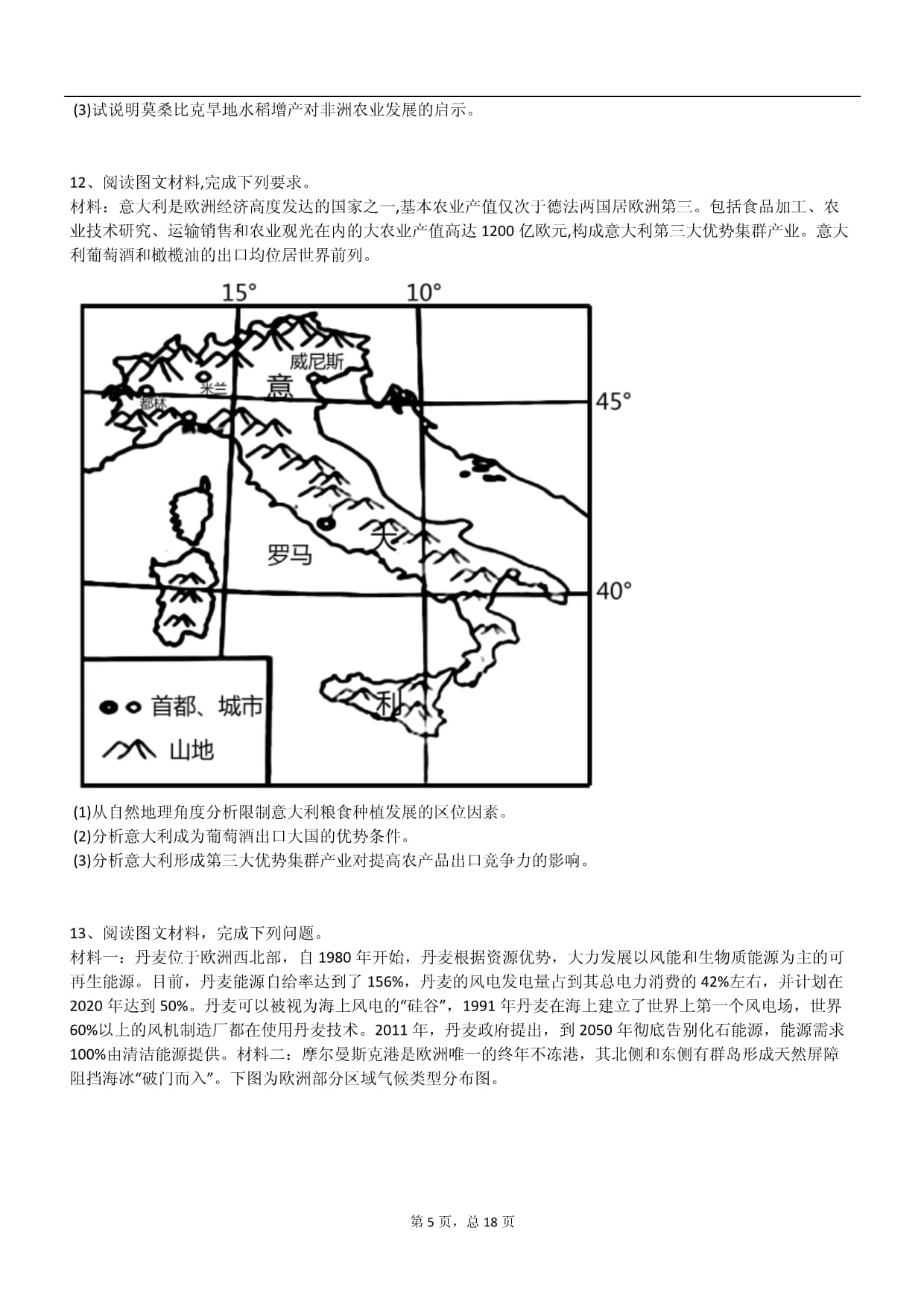 2025年外研kok电子竞技第二册地理上册阶段测试试卷_第5页