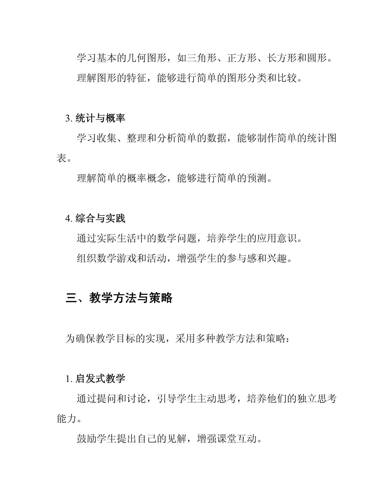 人教版小學二年級上冊數(shù)學教學計劃_第2頁