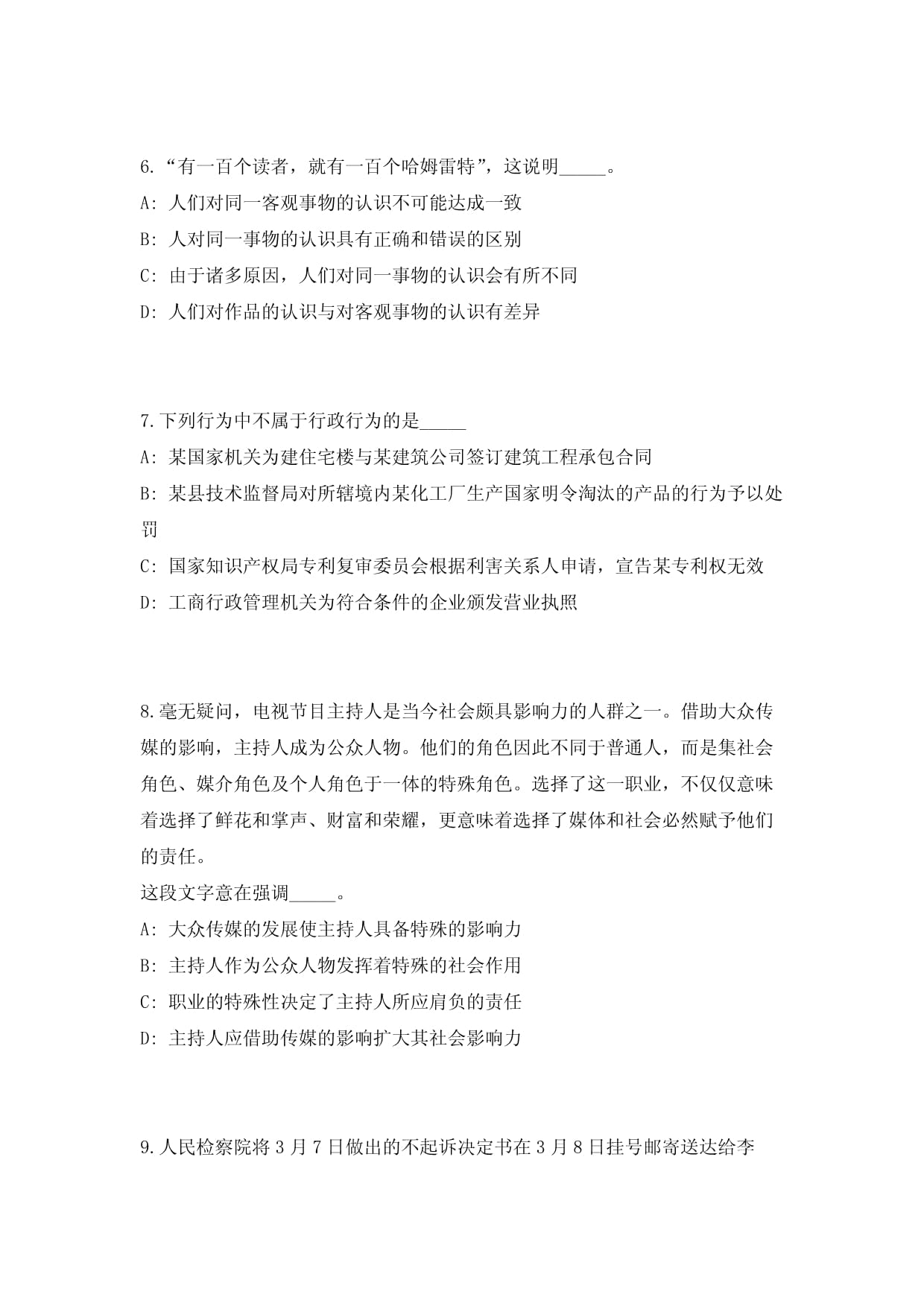 2024年山东省济宁市属事业单位“优才”46人历年管理单位遴选500模拟题附带答案详解_第3页