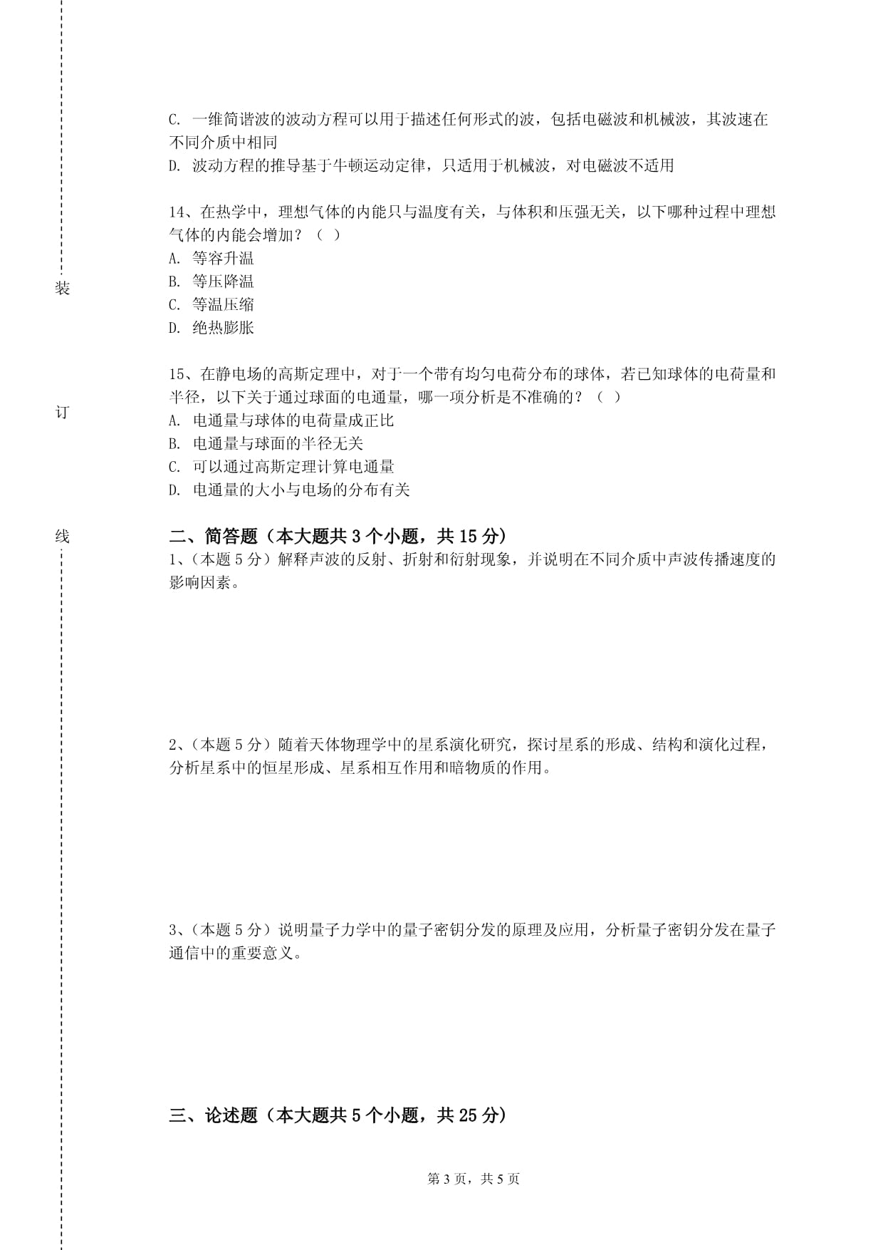 韶关学院《普通物理实验》2021-2022学年第一学期期末试卷_第3页