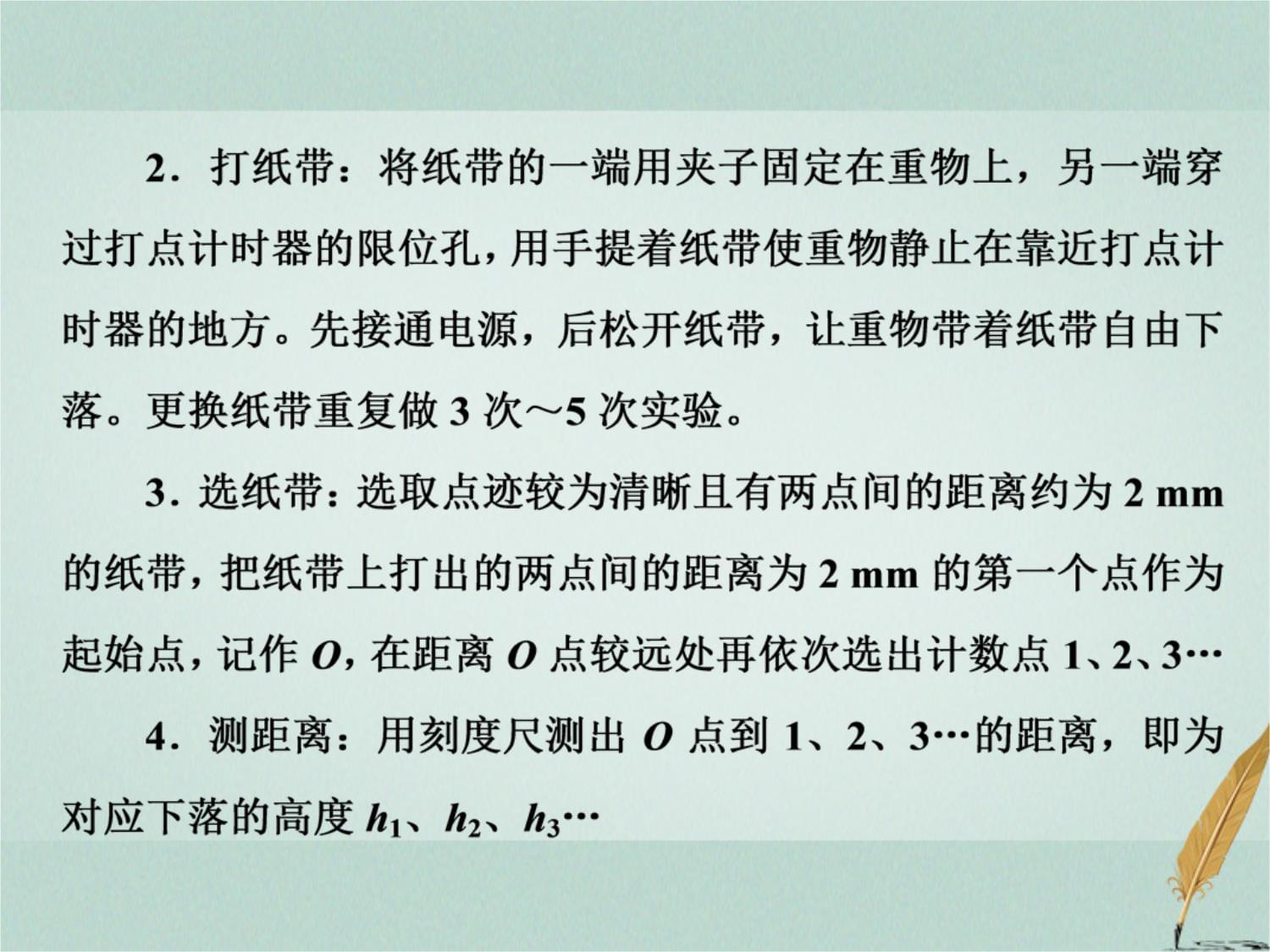 高中物理第四章机械能和能源第五节验证机械能守恒定律课件粤教kok电子竞技_第4页