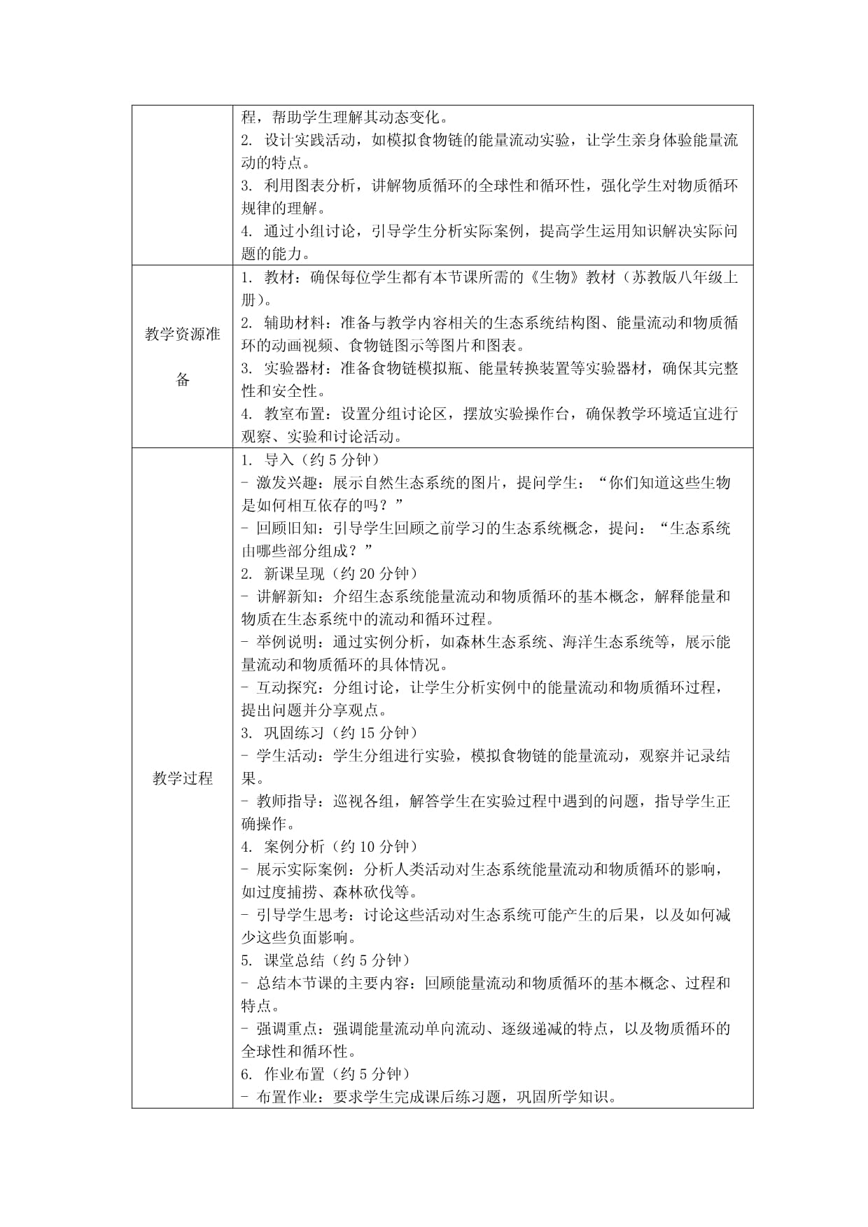 第 7 单元 第十九章第二节 生态系统中的能量流动和物质循环2023-2024学年八kok电子竞技上册生物同步说课稿（苏教kok电子竞技）_第2页