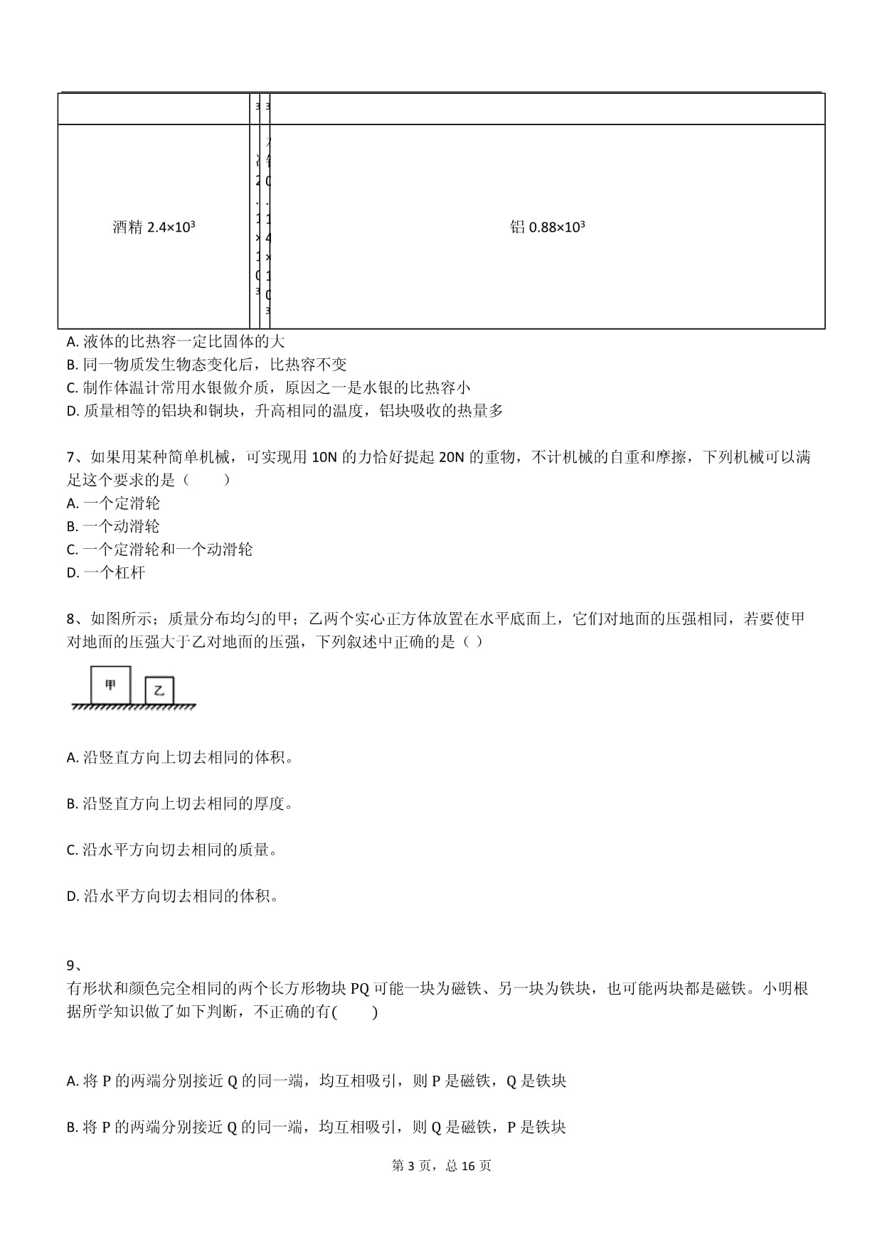 2025年湘师大新kok电子竞技九kok电子竞技物理上册月考试卷含答案_第3页