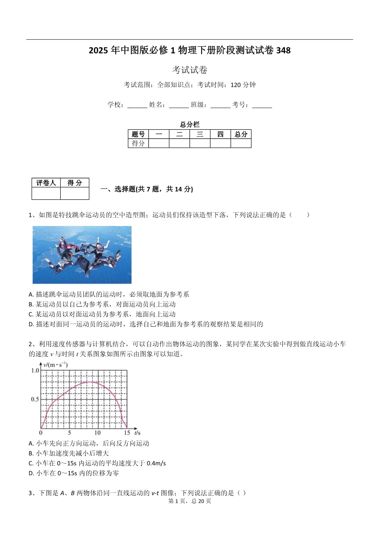 2025年中图kok电子竞技必修1物理下册阶段测试试卷_第1页