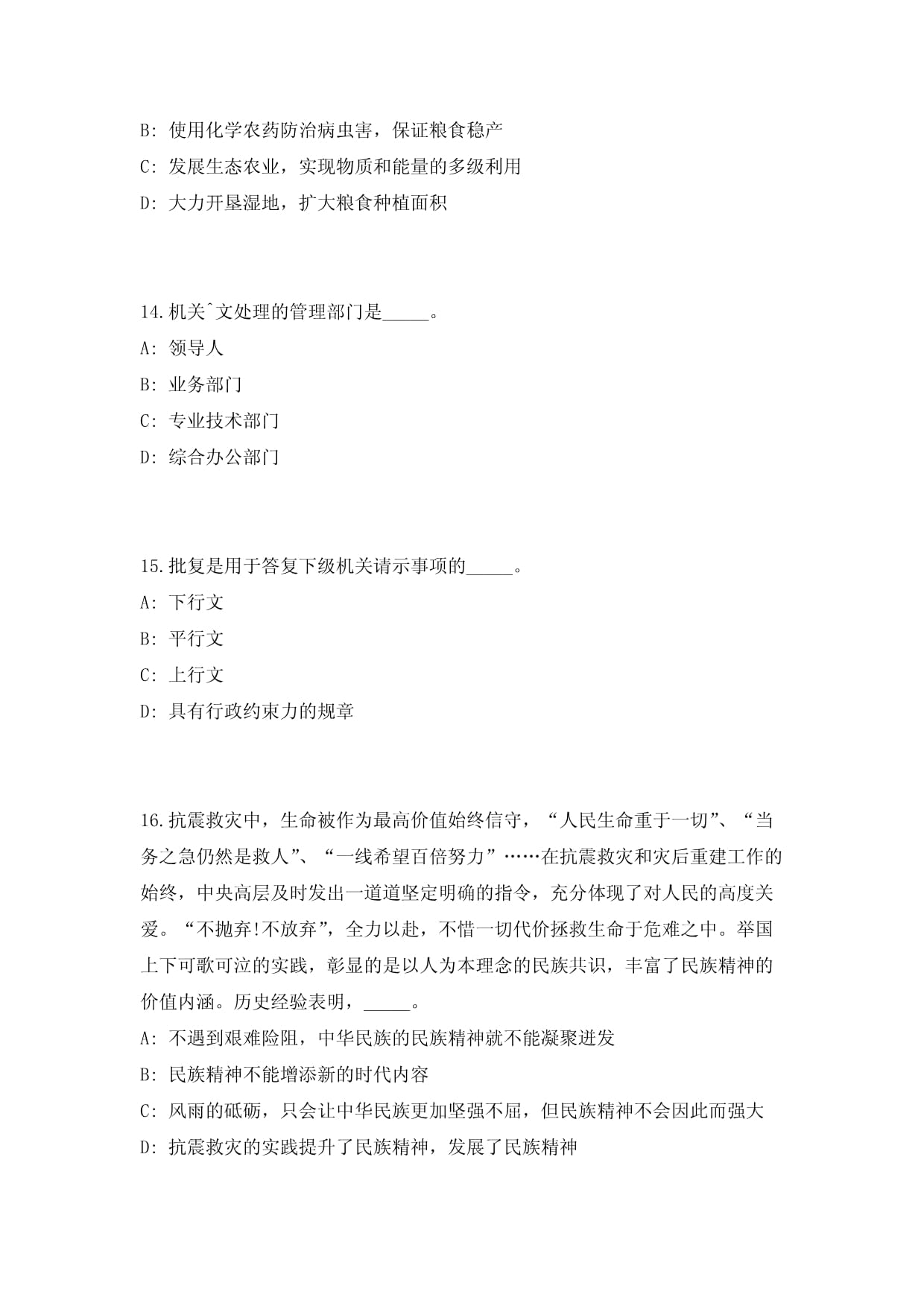 2024年浙江省绍兴科技馆招聘6人历年高频难、易错点500题模拟试题附带答案详解_第5页