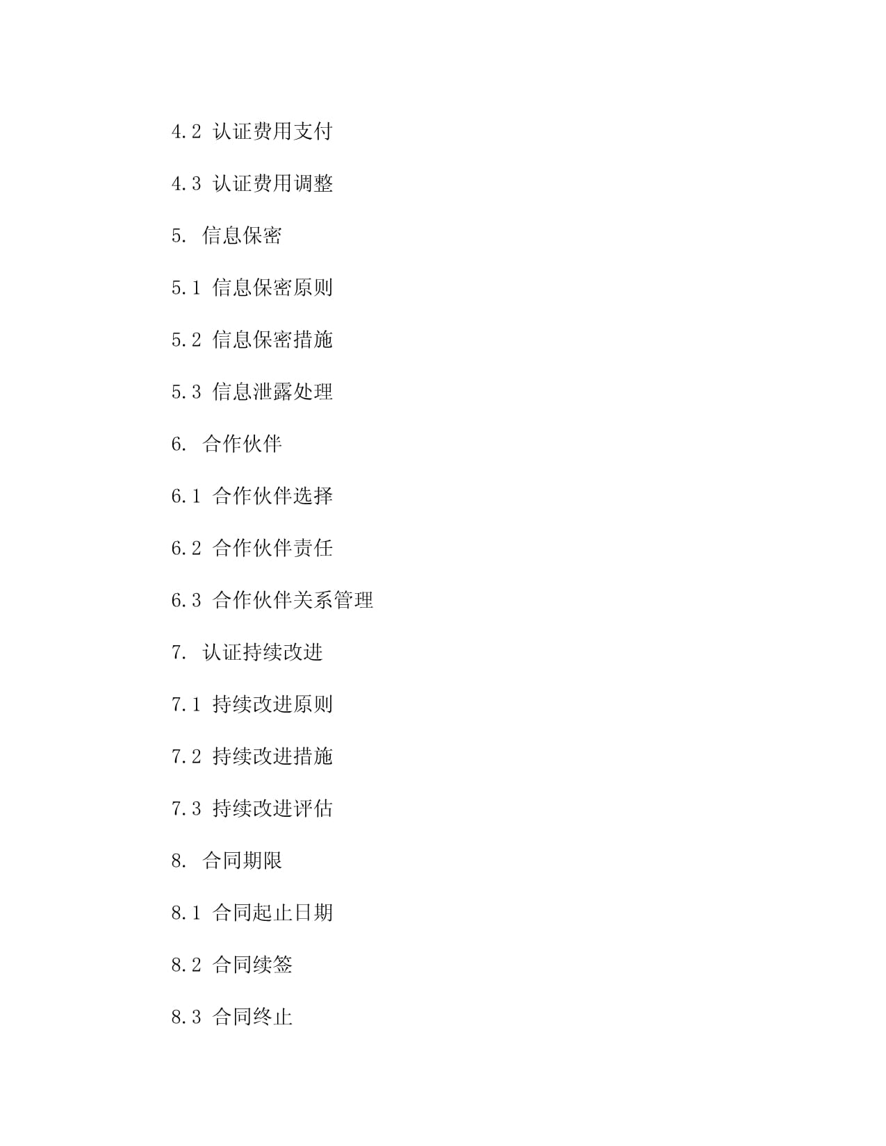 二零二五年度HSE管理体系认证与持续改进合同3篇_第3页