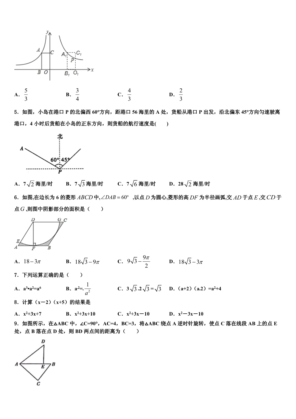 内蒙古巴彦淖尔市2023-2024学年中考一模数学试题含解析_第2页