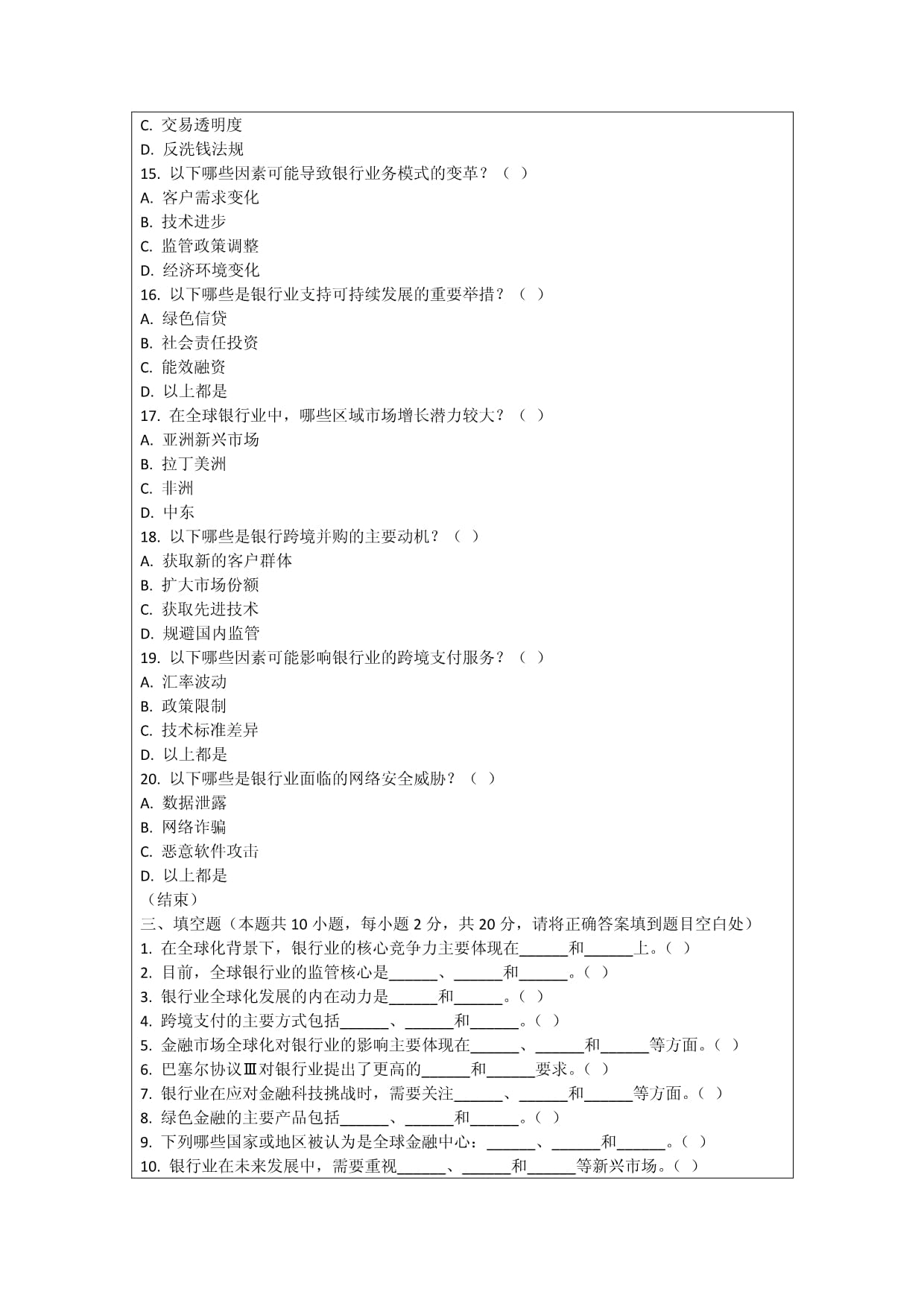 全球化时代的银行业现状分析考核试卷_第5页