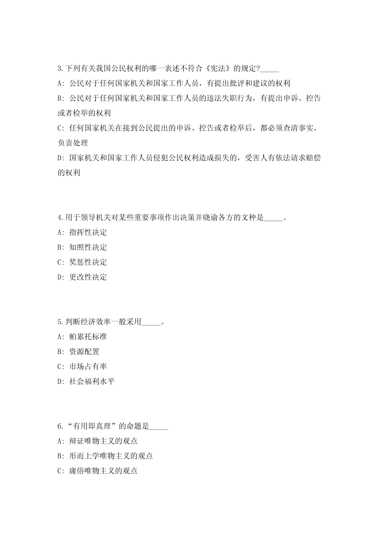 2025年上半年浙江台州科技职业学院招聘67人重点基础提升（共500题）附带答案详解-1_第2页