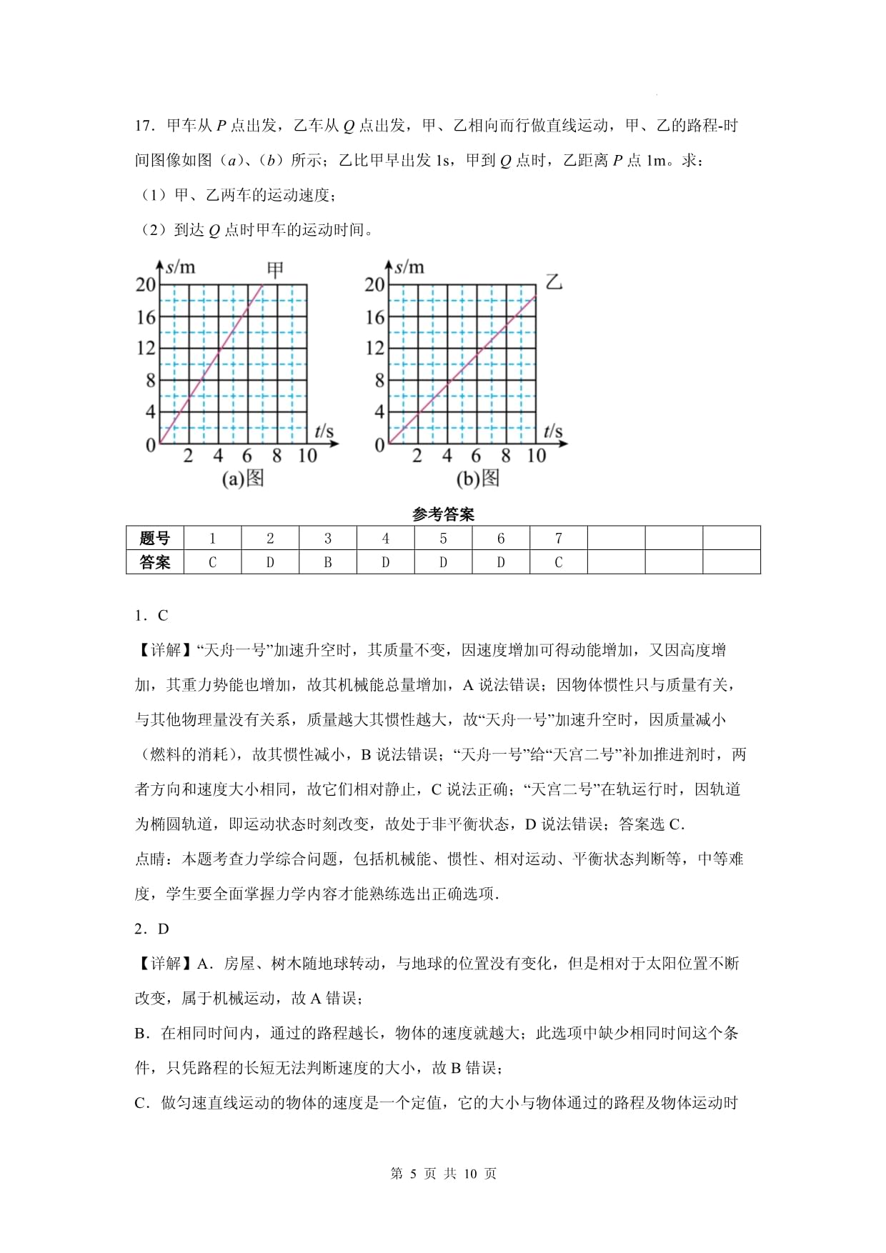 人教kok电子竞技八kok电子竞技物理上册《第一章机械运动》章节检测卷(含答案)_第5页