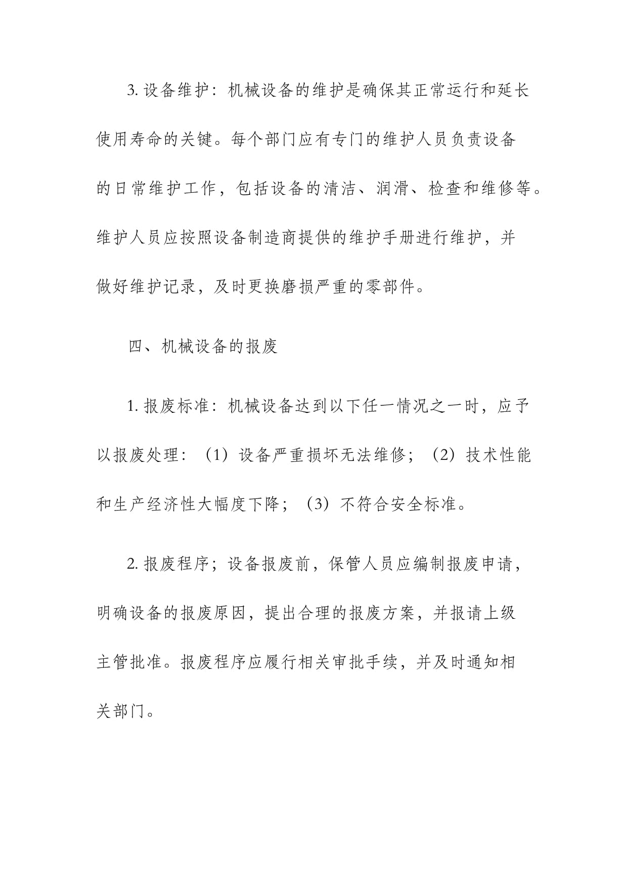 公司机械管理制度_第3页