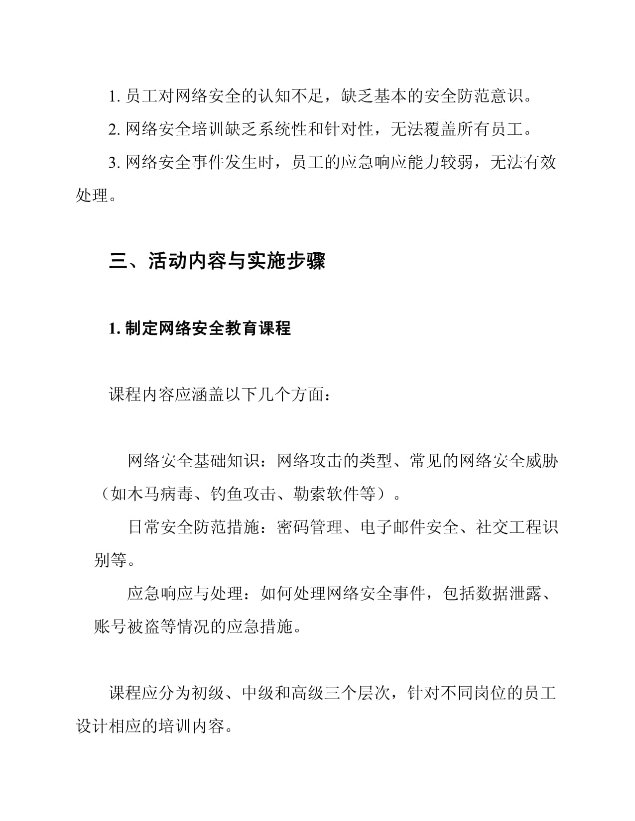 网络安全教育活动方案_第2页