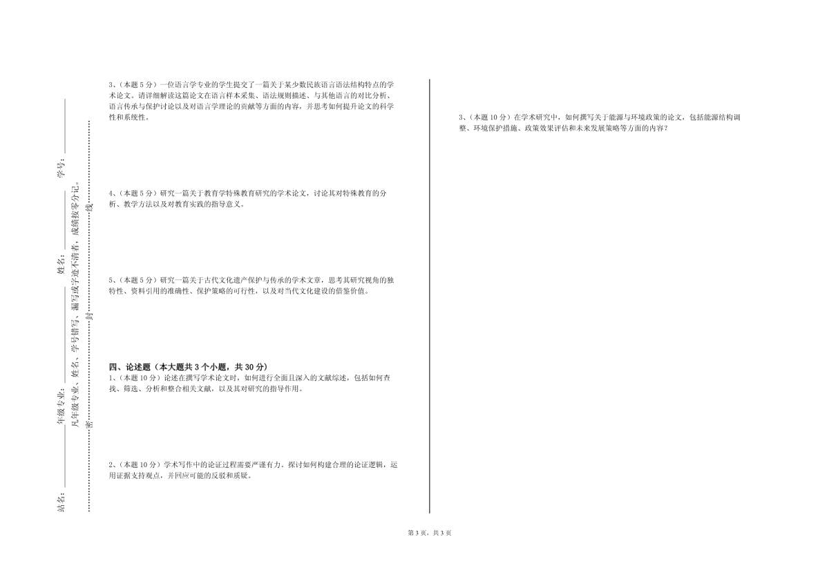 丽江职业技术学院《信息检索与科技论文写作》2023-2024学年第二学期期末试卷_第3页