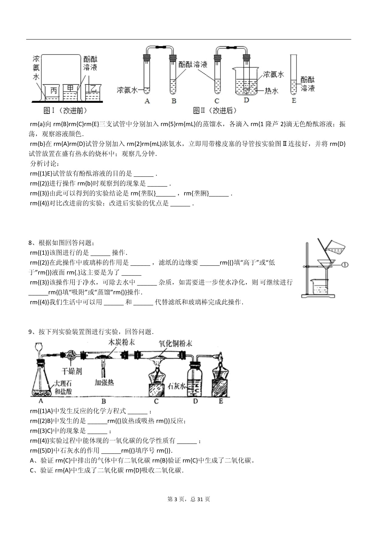 2025年粤教新kok电子竞技七kok电子竞技化学上册月考试卷含答案_第3页