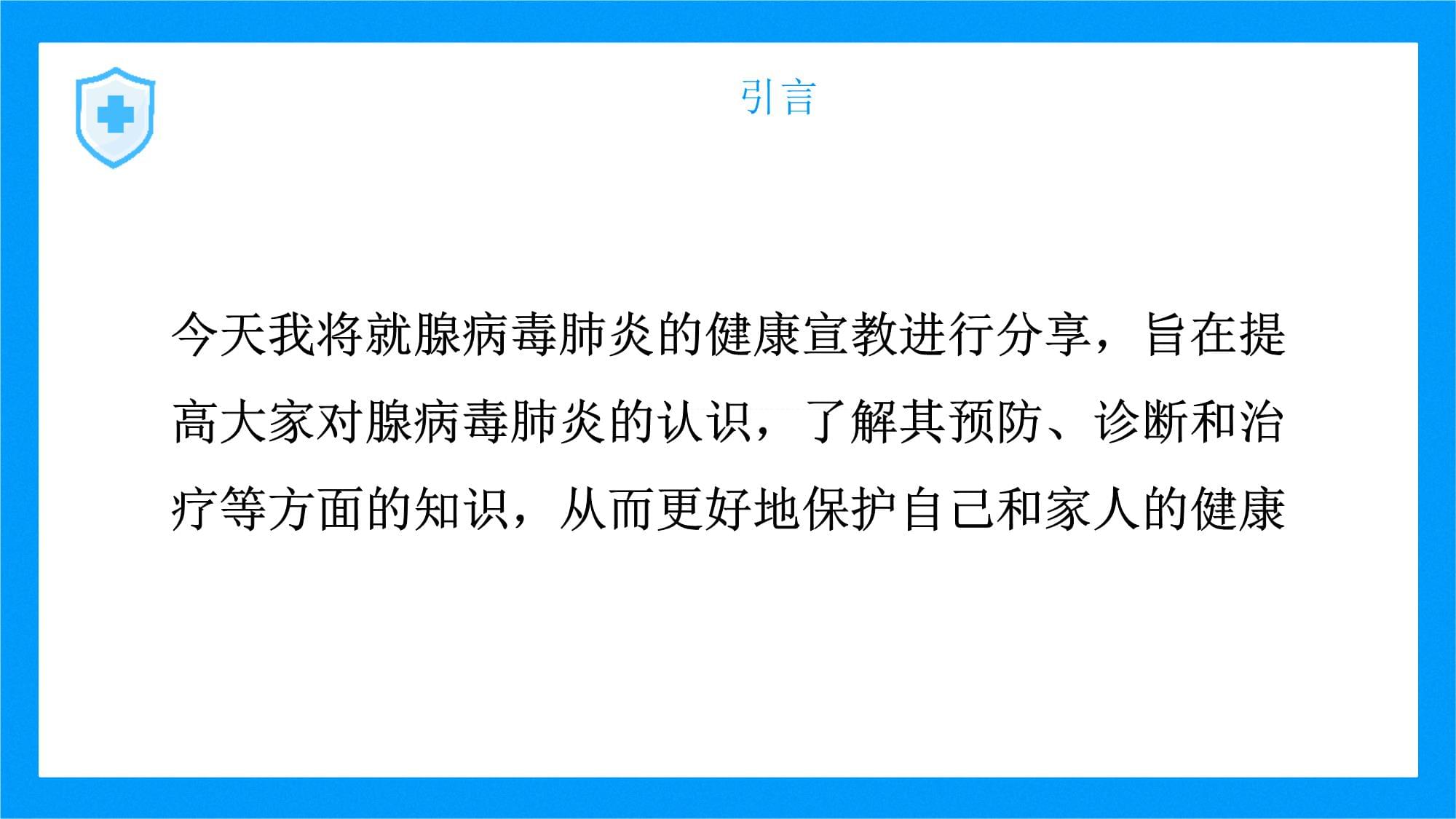 腺病毒肺炎的健康宣教_第4页