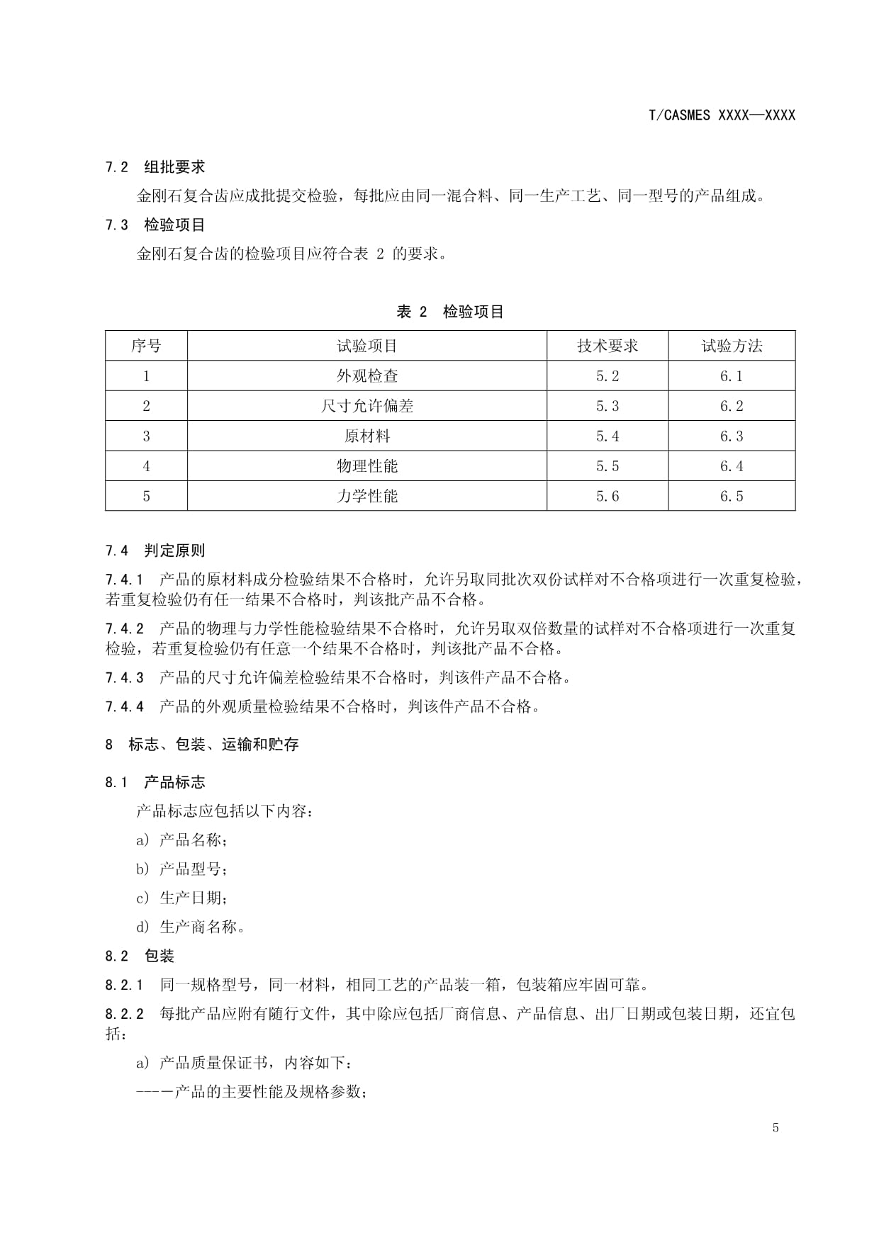 《金刚石复合齿》_第5页