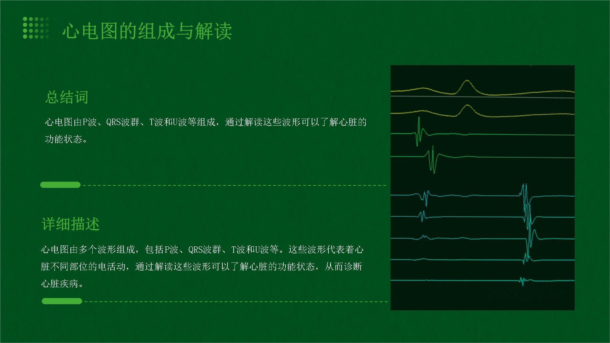 心电图教学课件_第5页