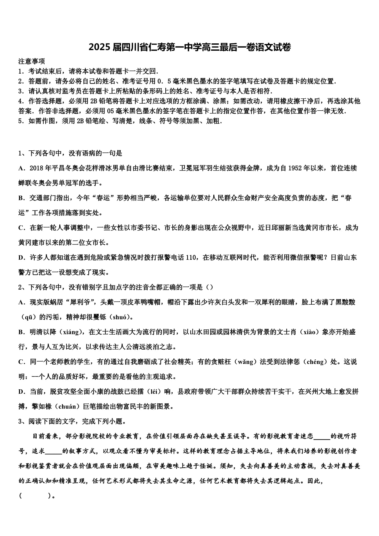 2025屆四川省仁壽第一中學(xué)高三最后一卷語文試卷含解析_第1頁