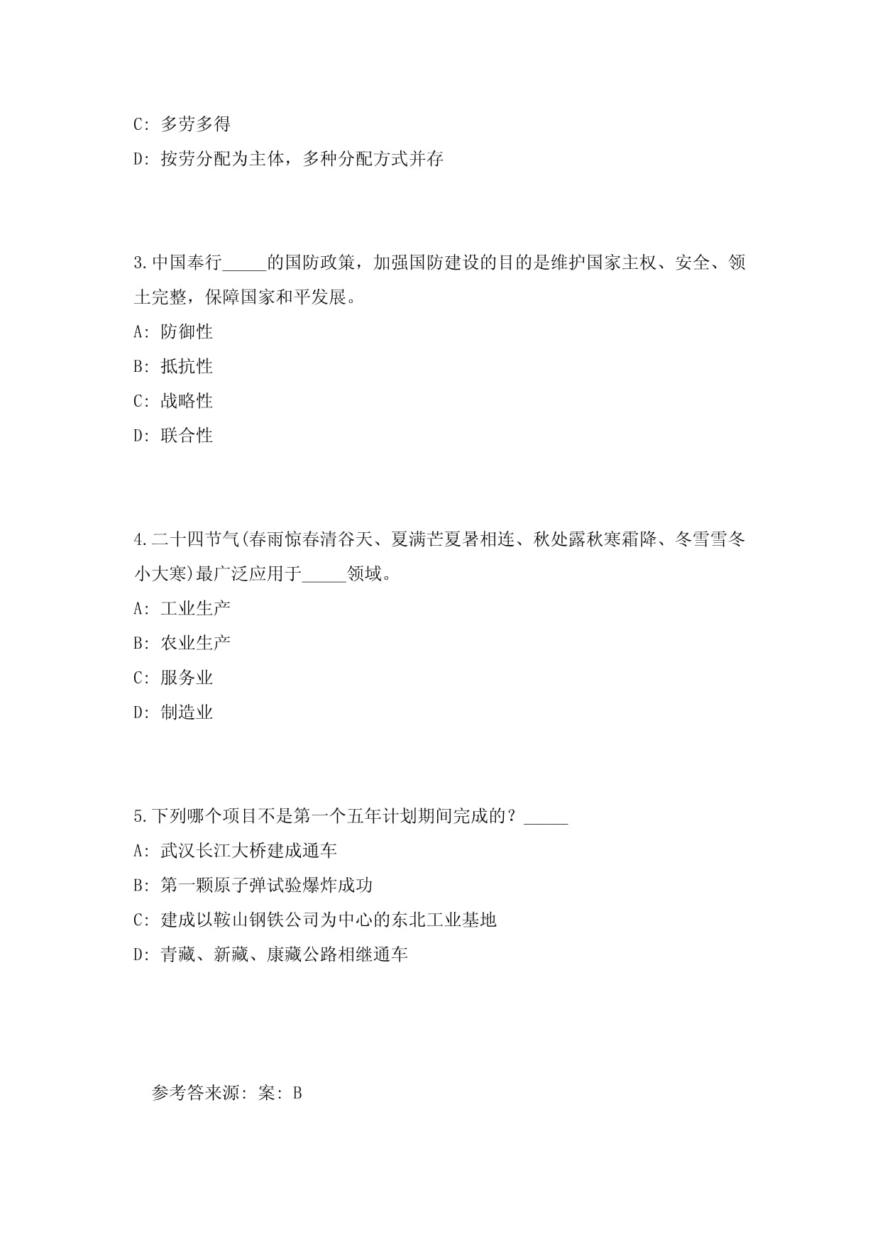 2024年郑州市政务服务中心招聘10人历年高频难、易错点500题模拟试题附带答案详解_第2页