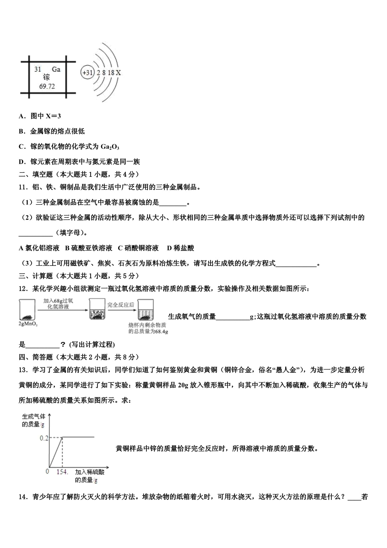 浙江省桐乡市市级名校2024年毕业升学考试模拟卷化学卷含解析_第3页